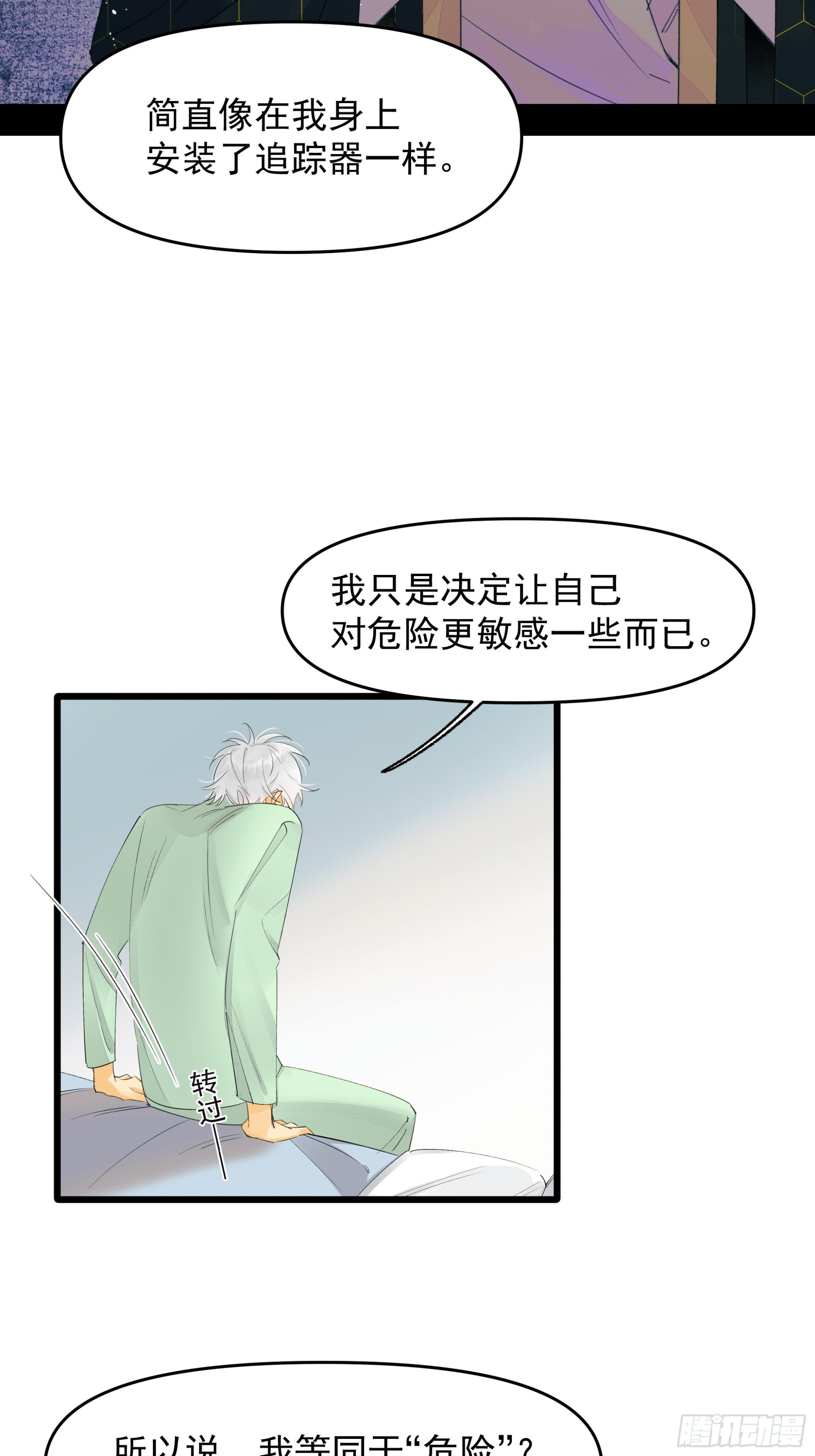谎-第41话
