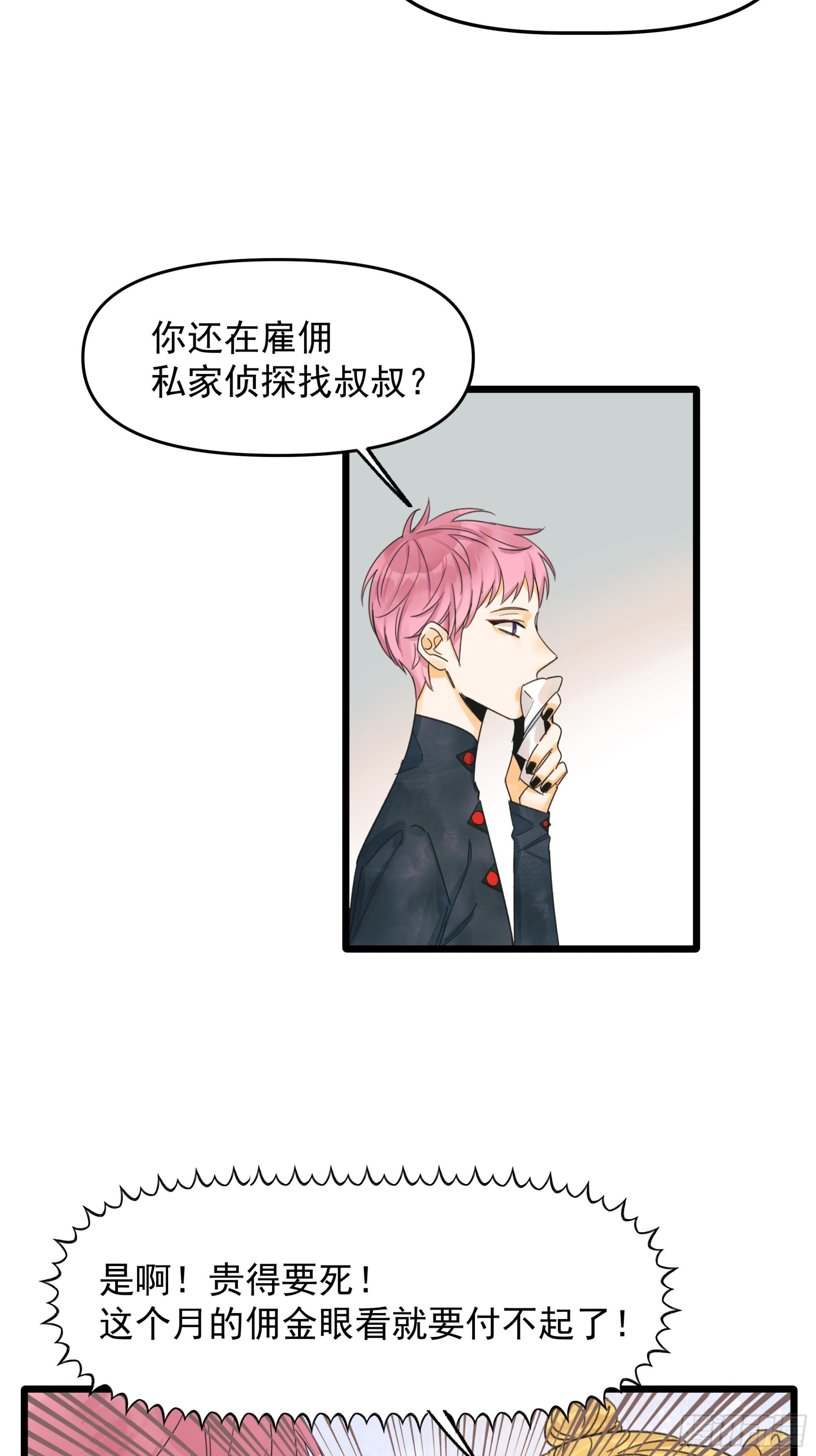 Fake AI-第43话