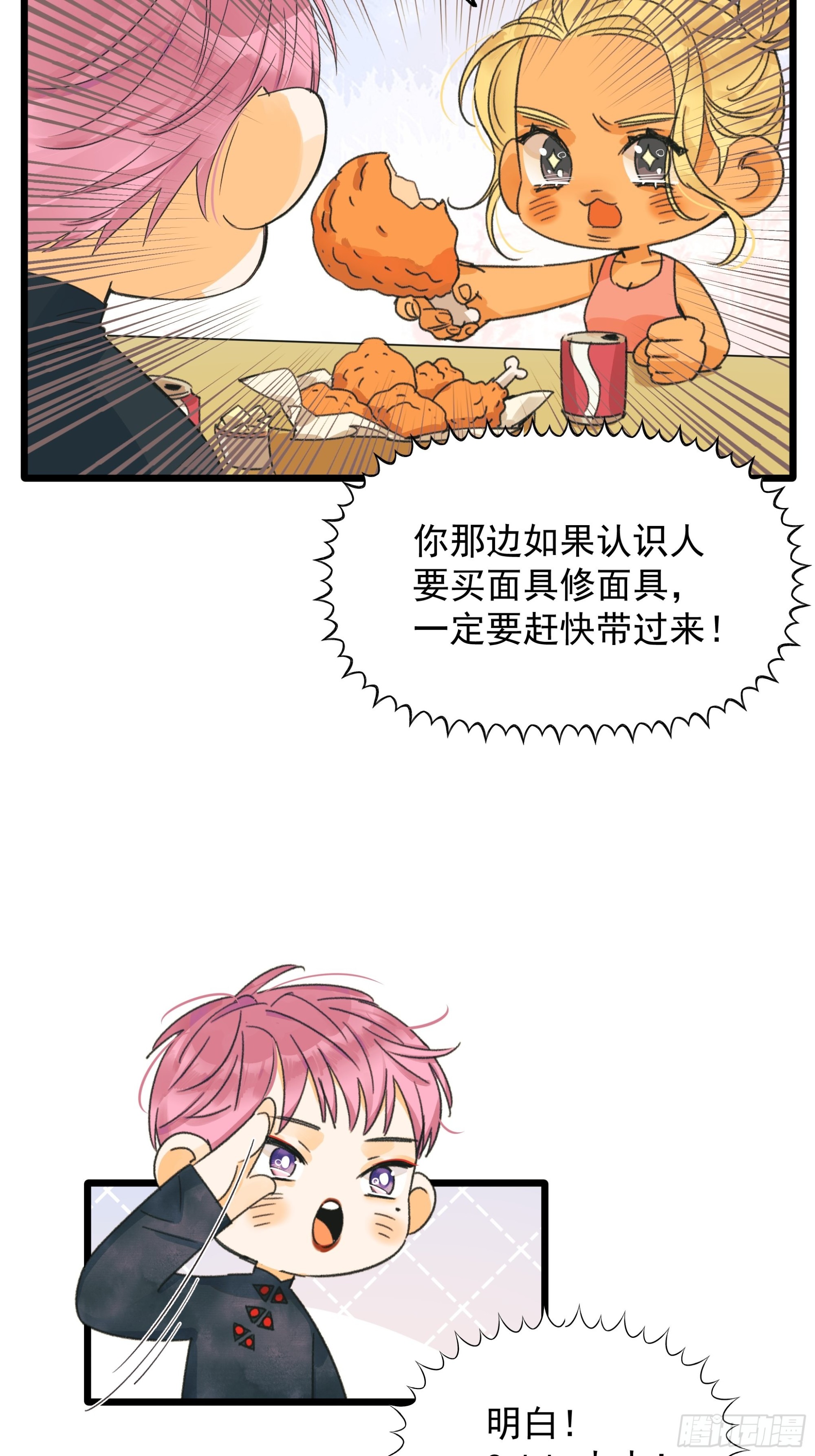 Fake AI-第43话