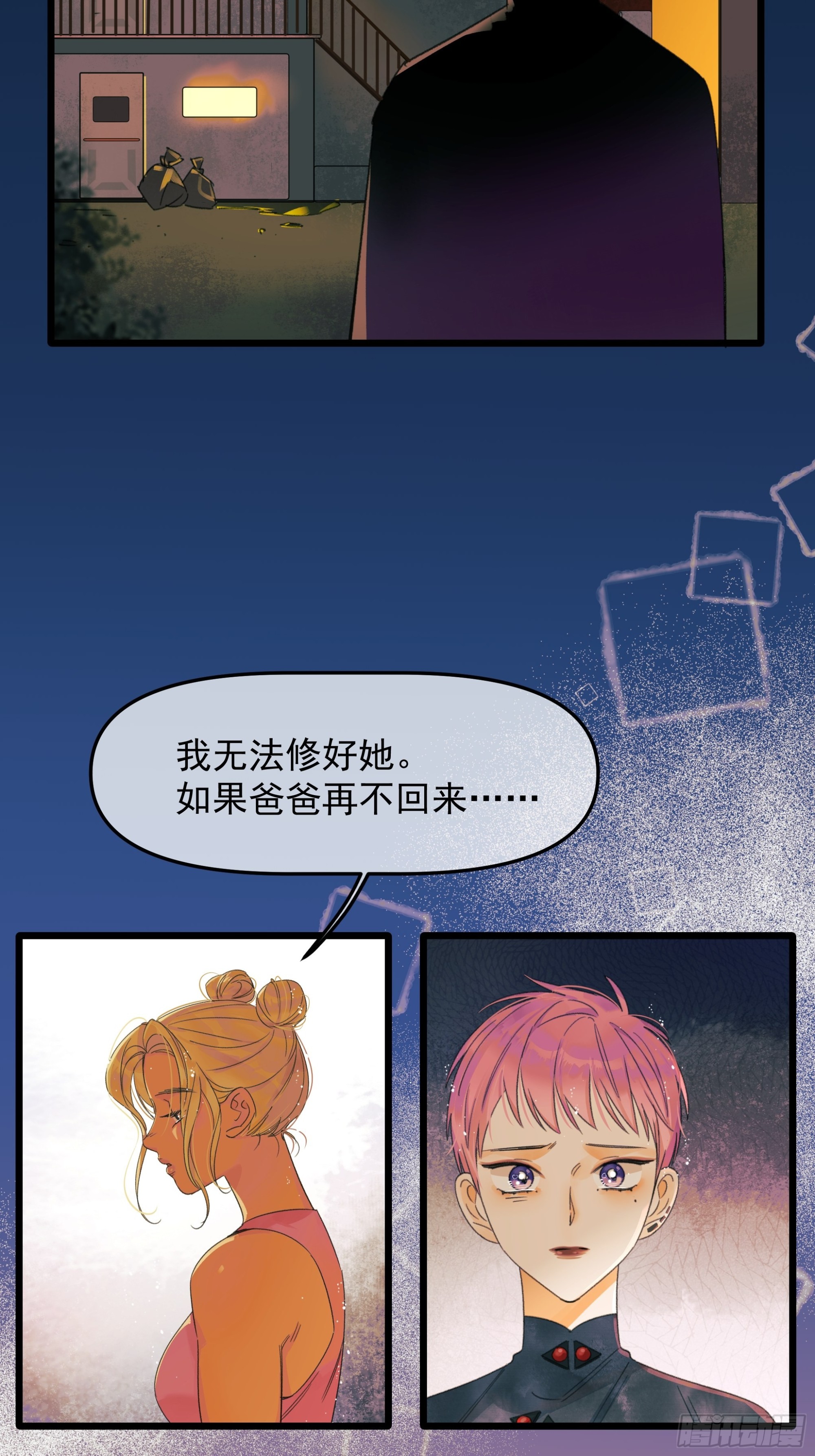 Fake AI-第43话