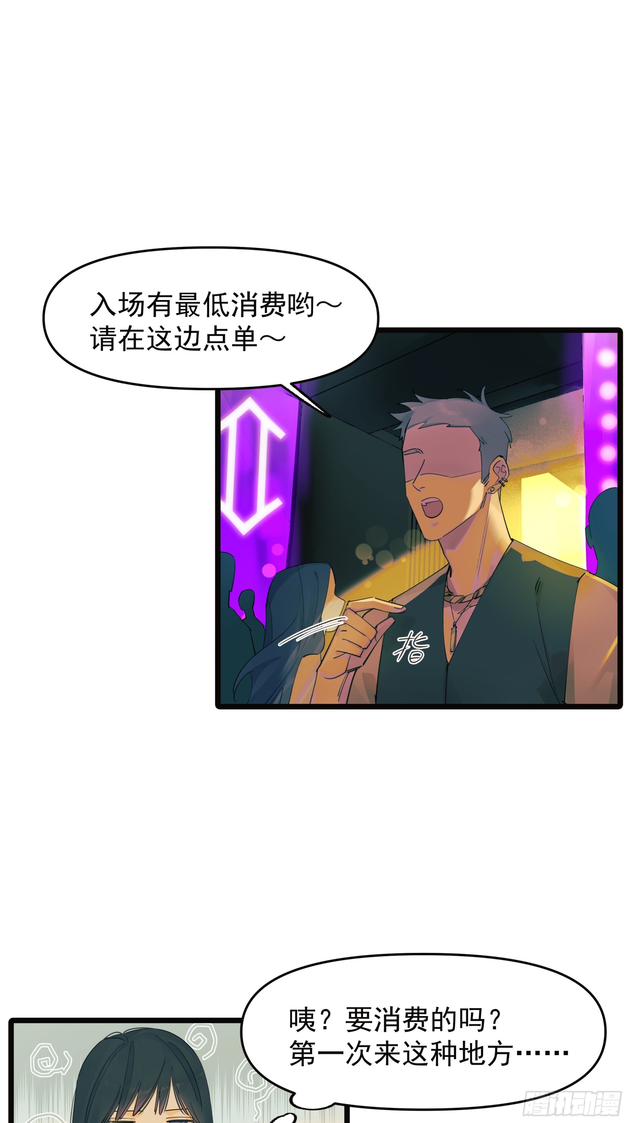 错位-第45话
