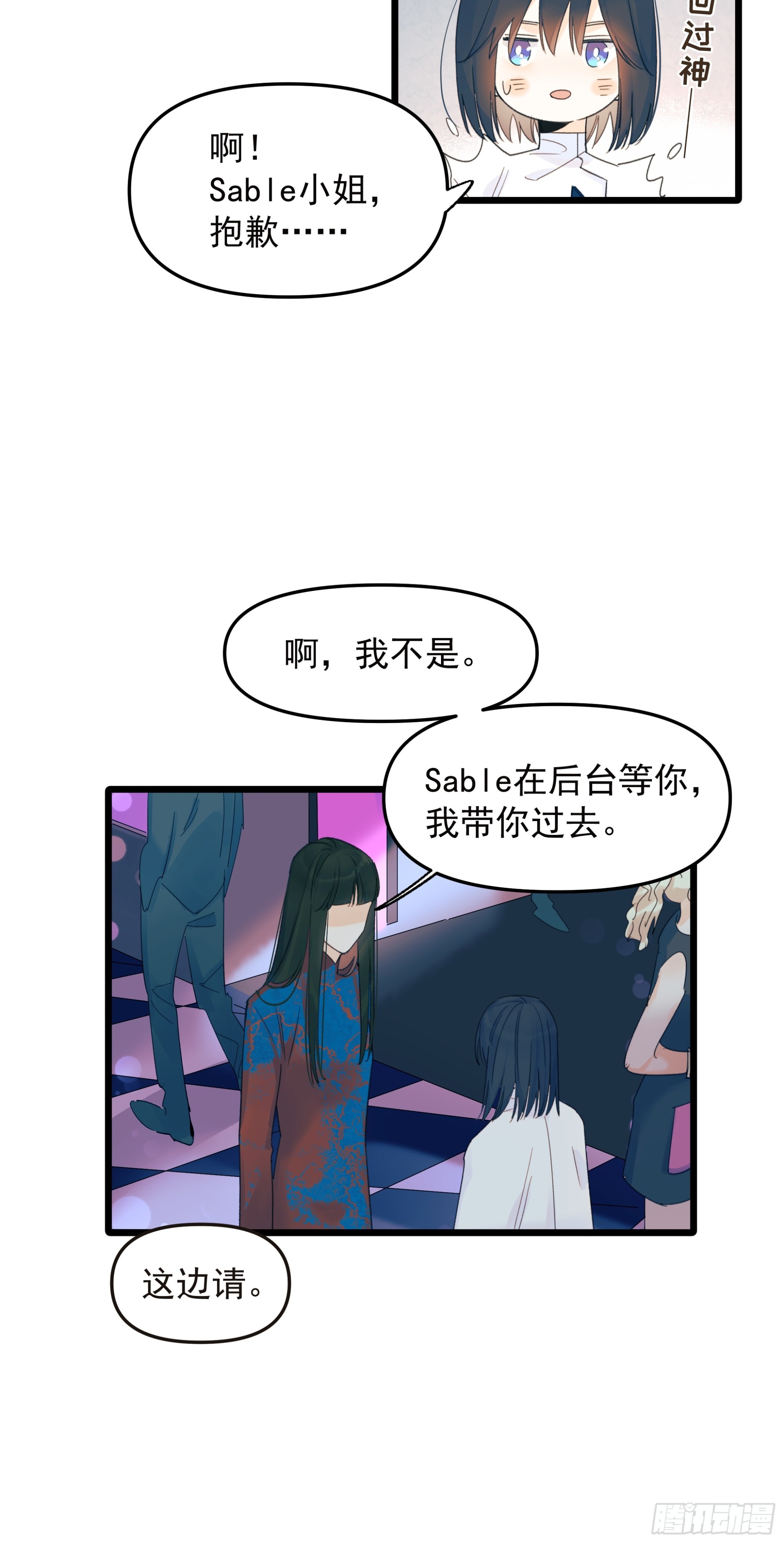 错位-第45话