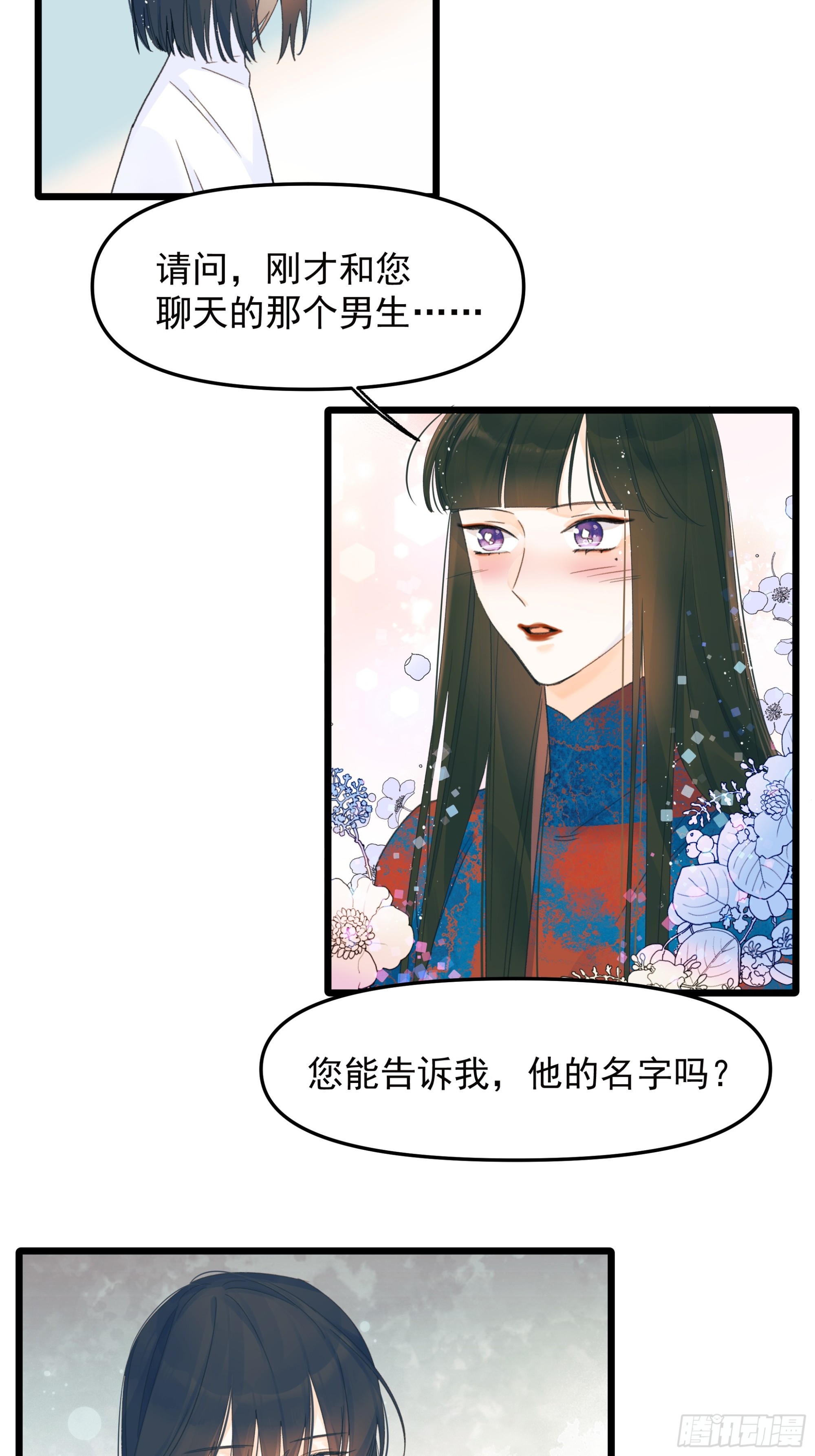 错位-第45话