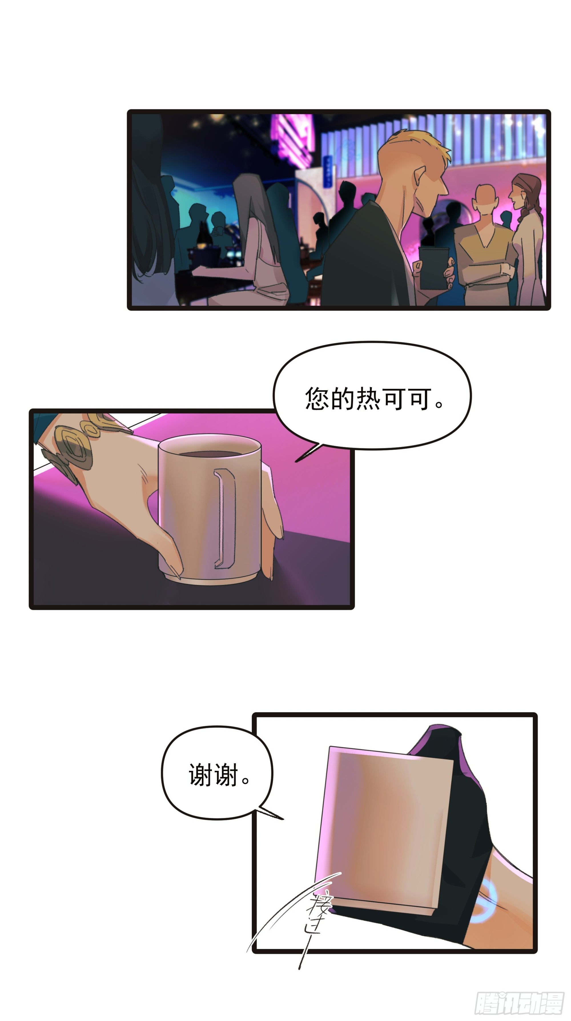错位-第45话