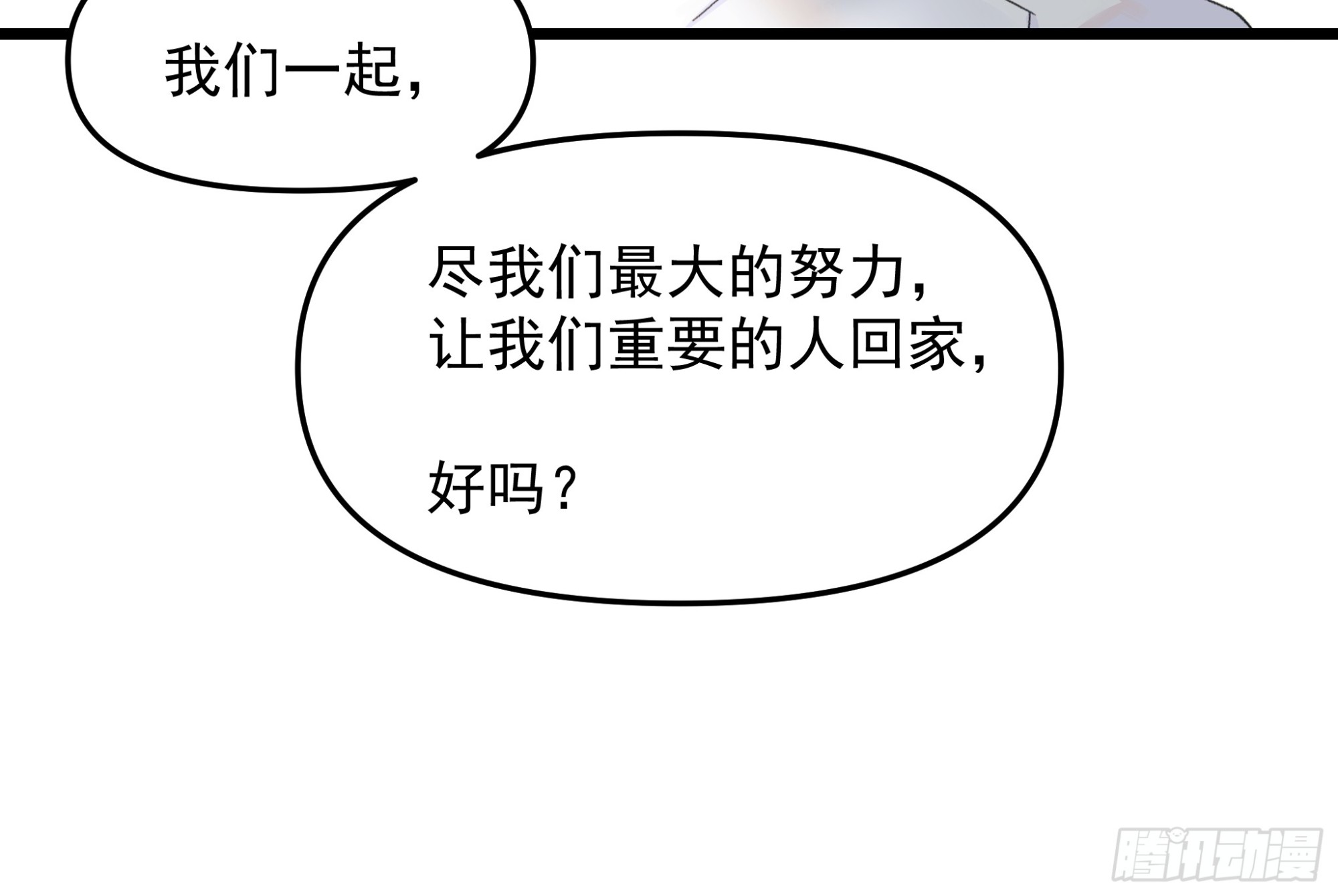 中弹-第47话