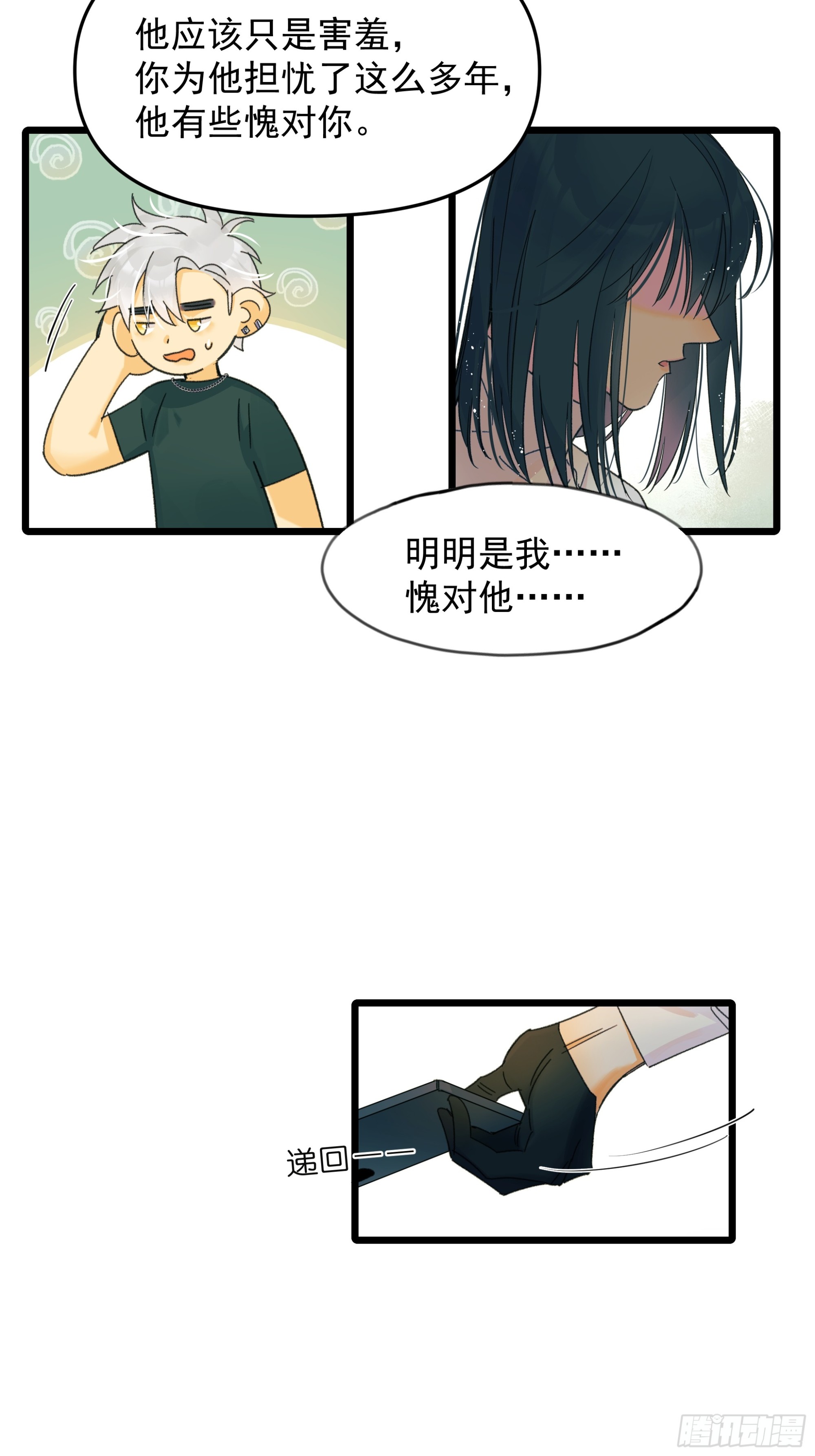 杀人者-第53话