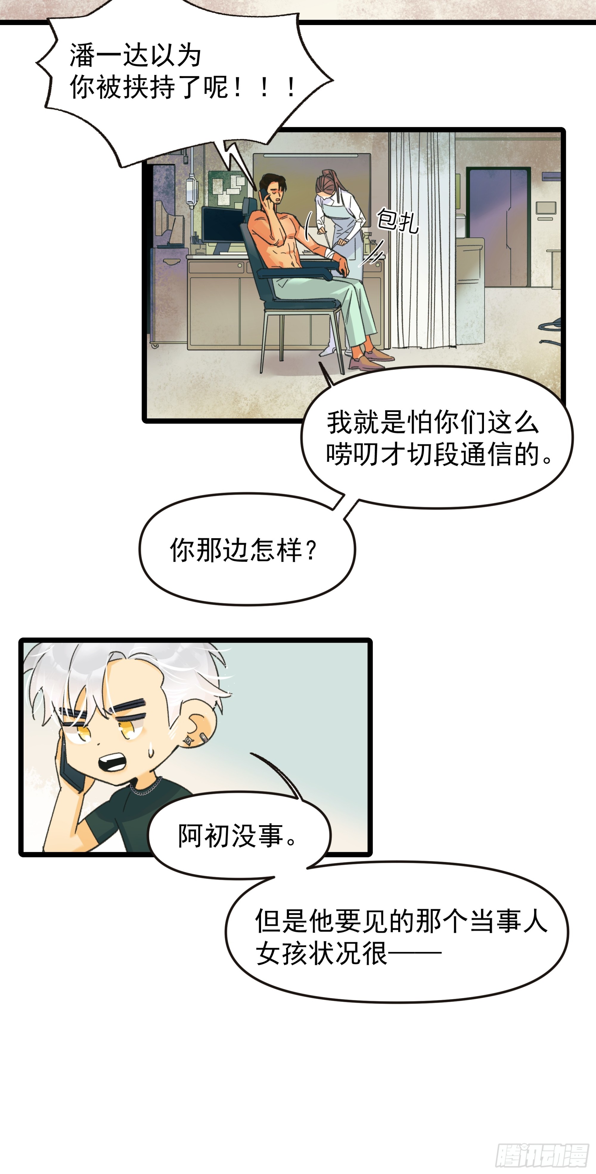 杀人者-第53话