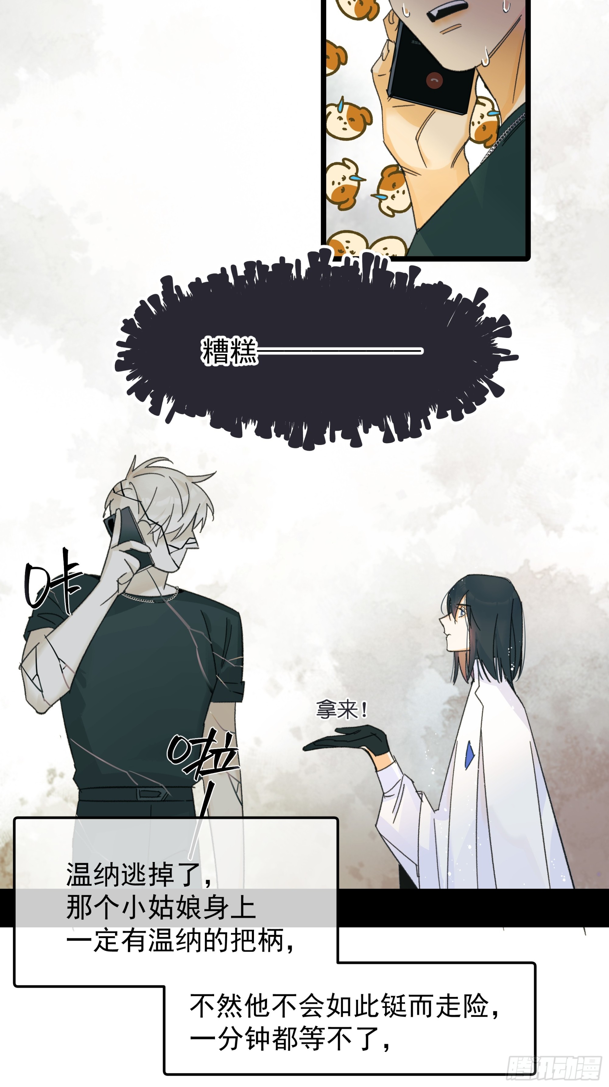 杀人者-第53话