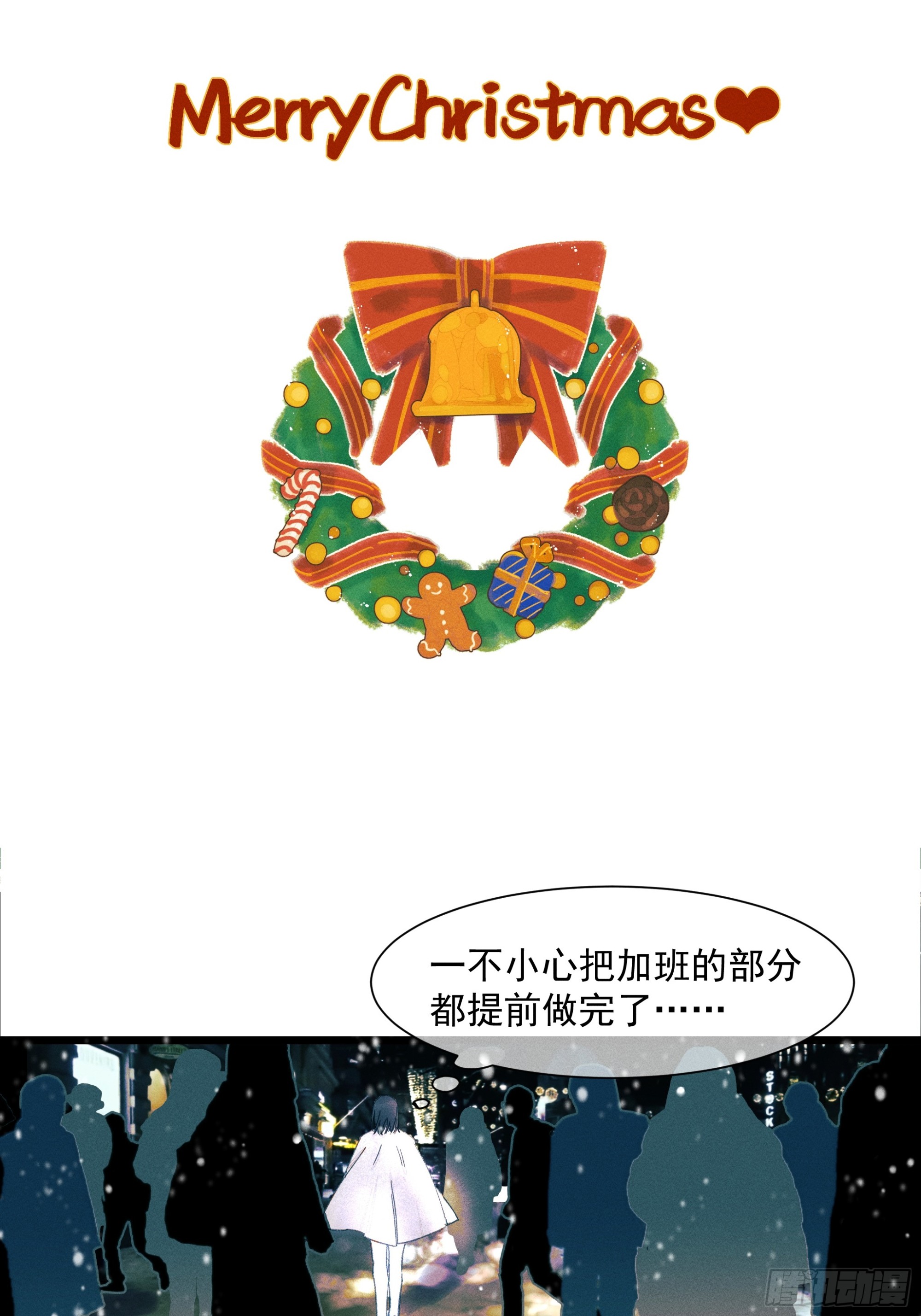 MerryChristmas-第55话