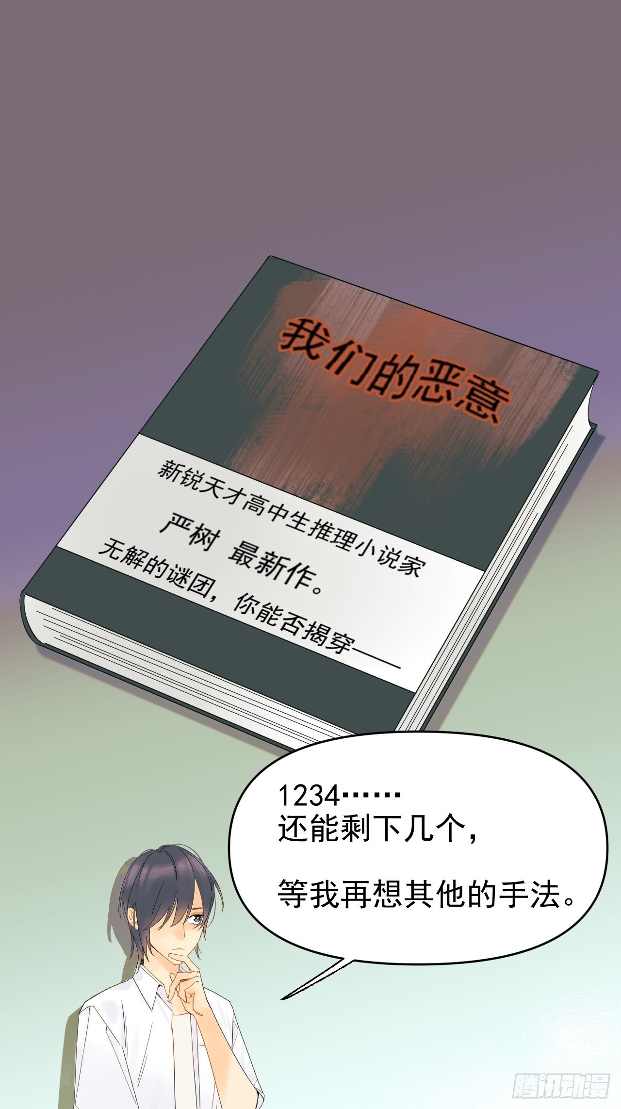 死亡疑点(1/2)-第7话