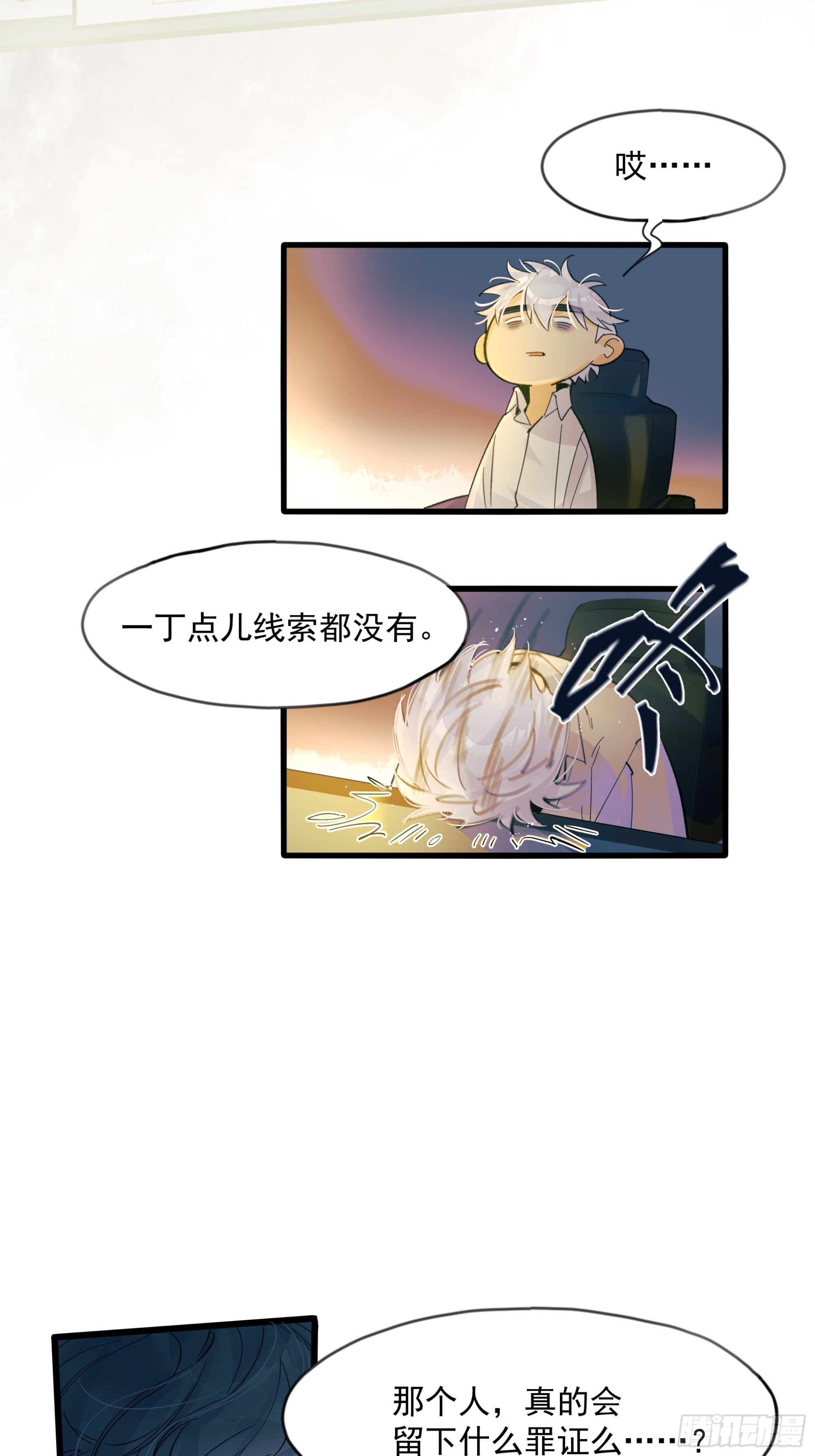 发觉-第69话