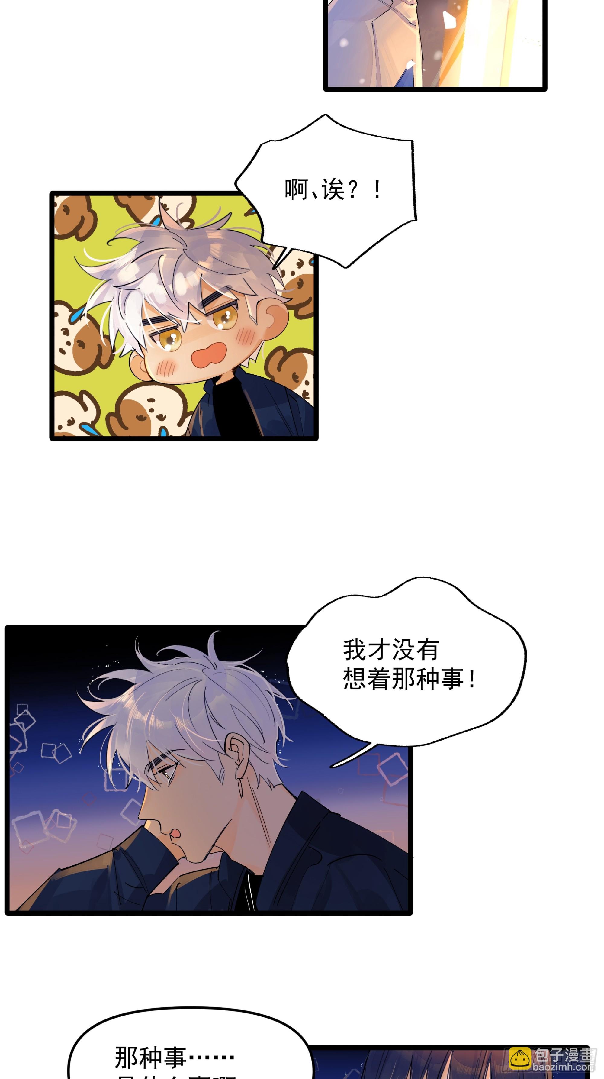 发觉-第69话