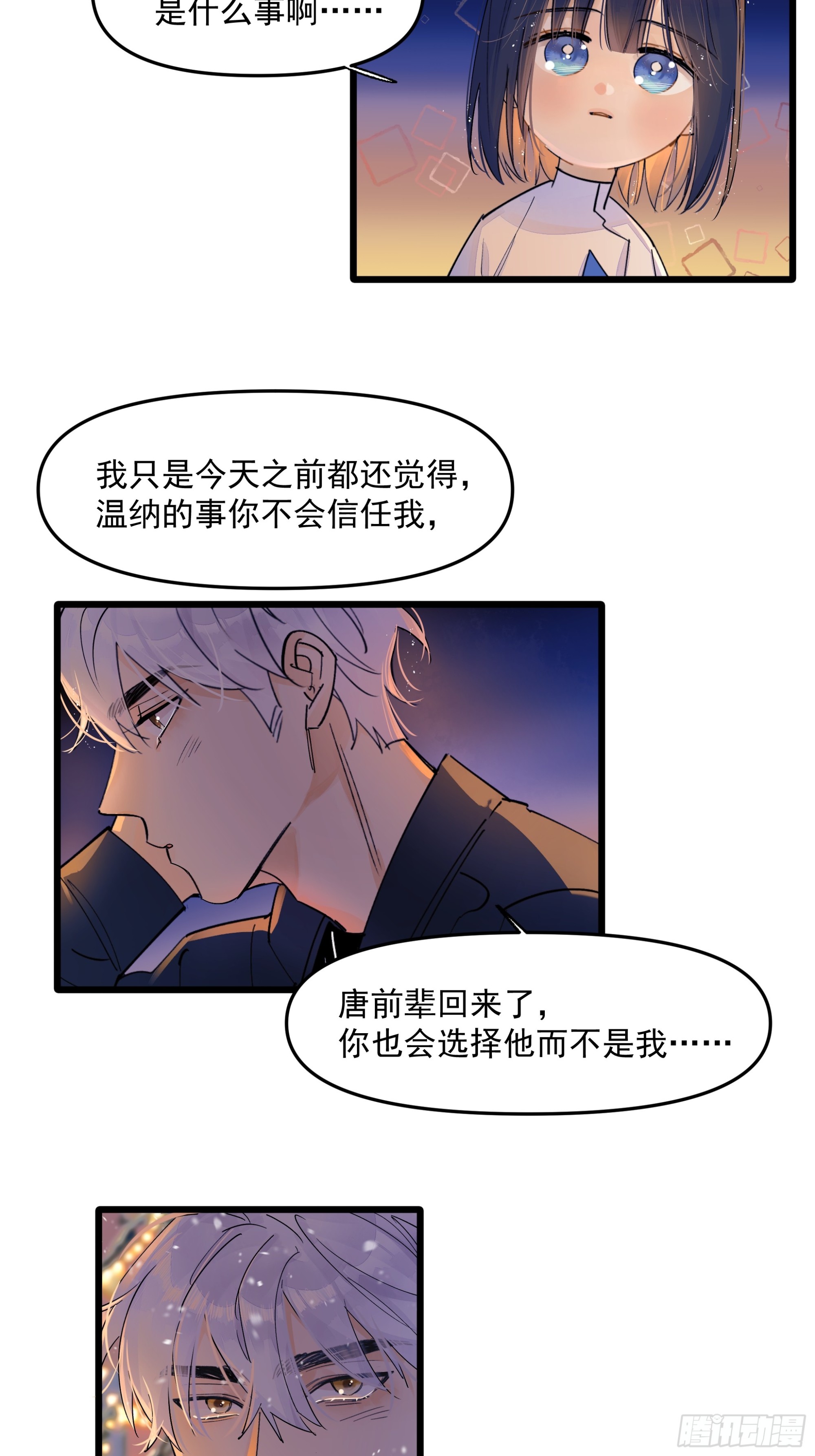 发觉-第69话