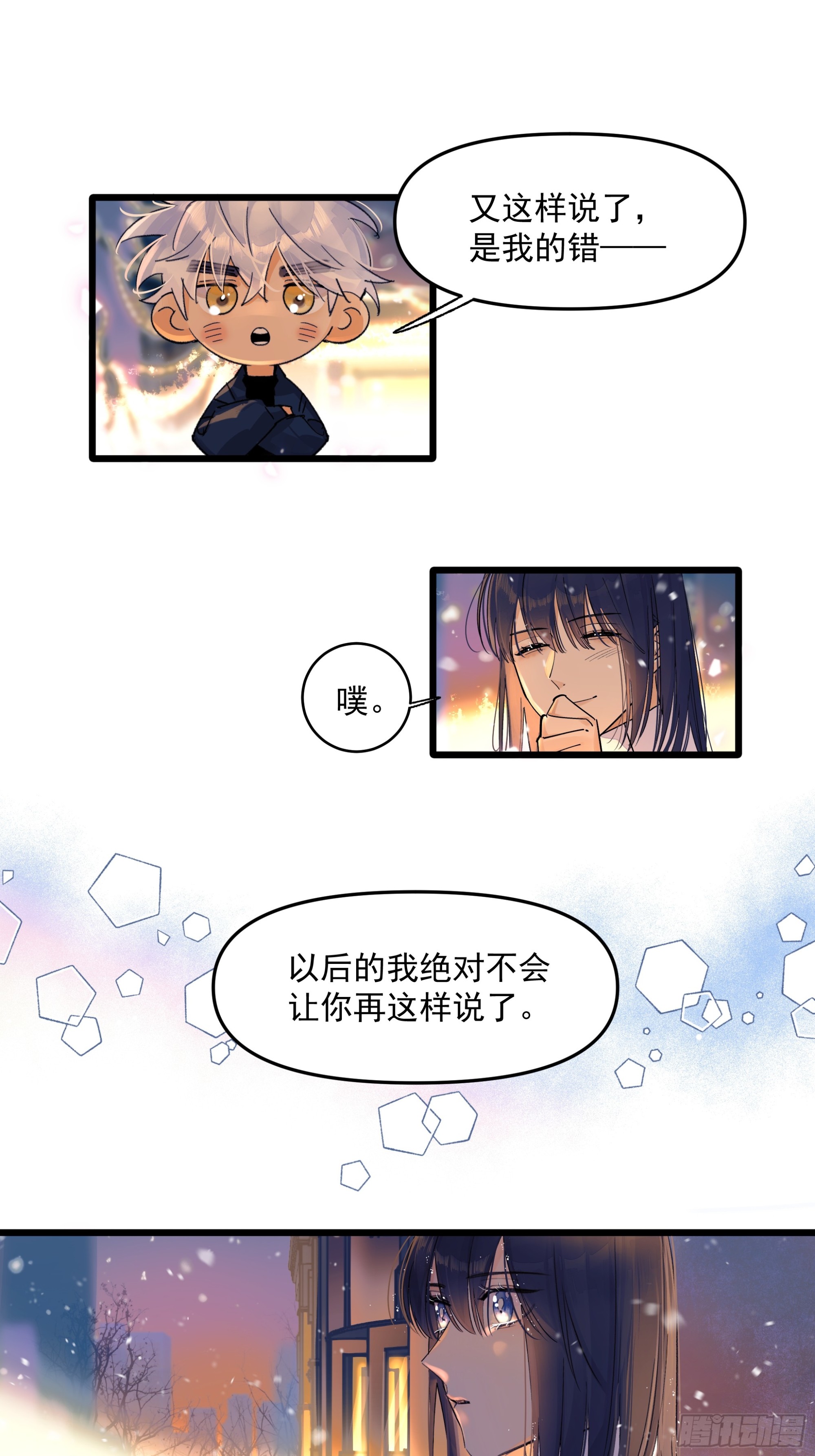 发觉-第69话