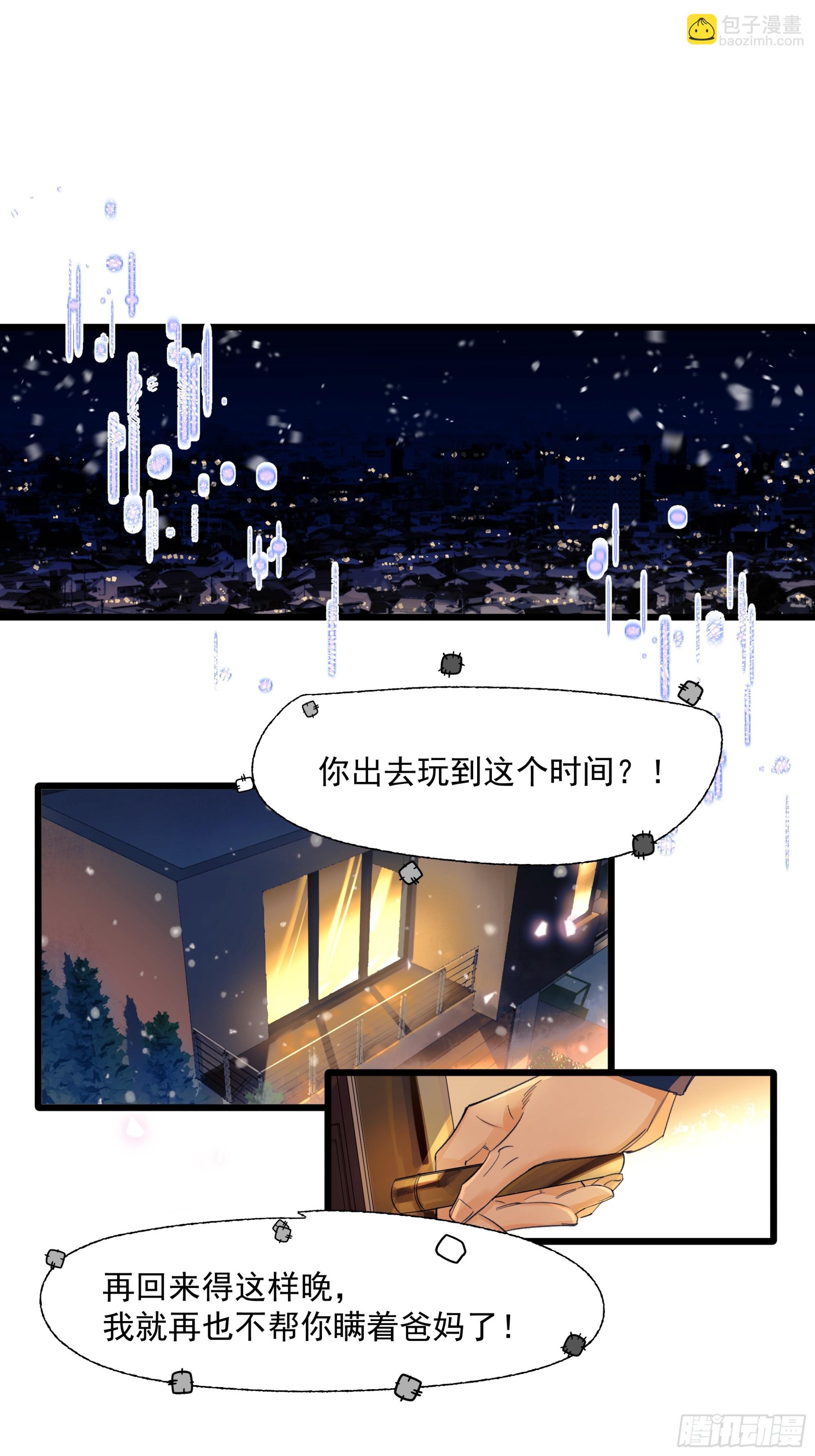 发觉-第69话