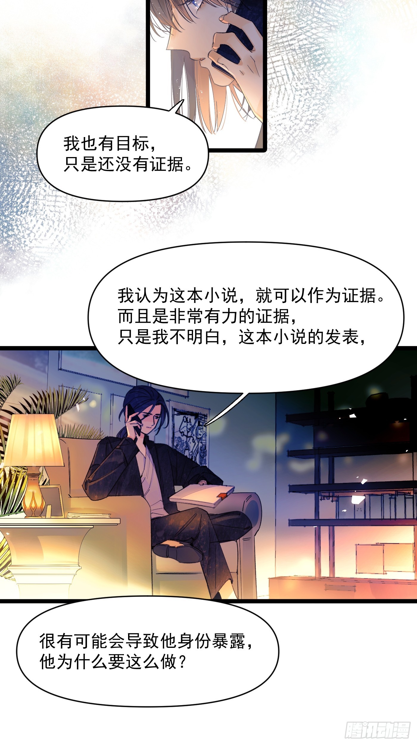 久违的人-第71话