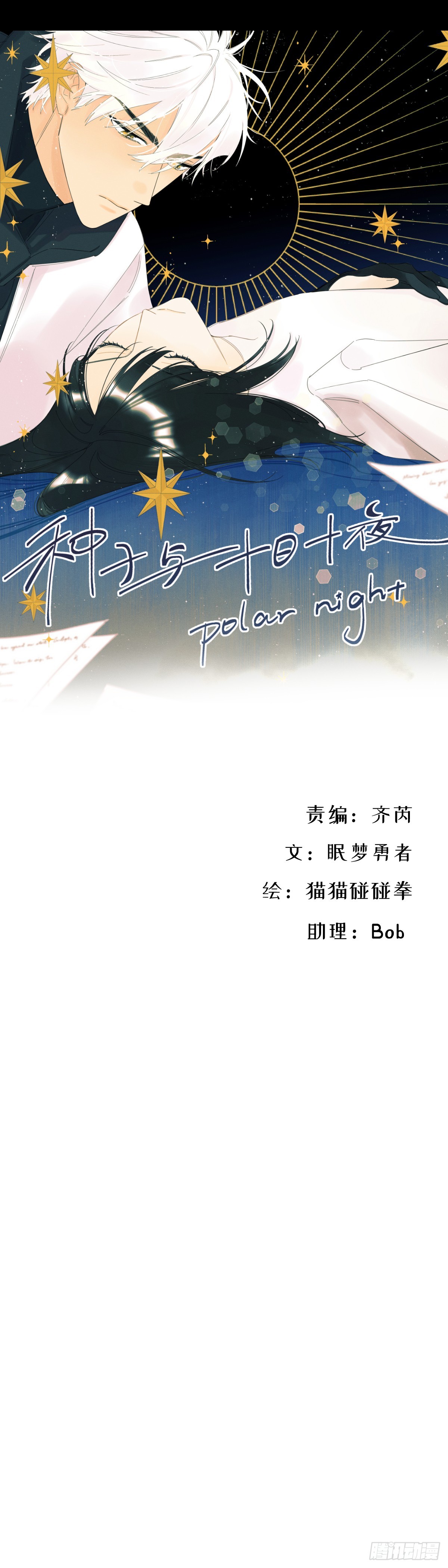 尾声1-第79话