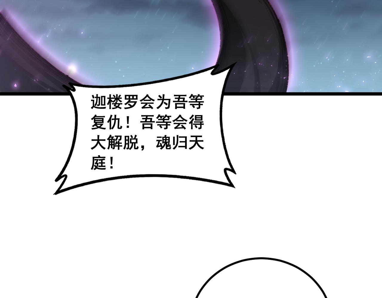 第99话 大战迦楼罗(1/3)-第101话