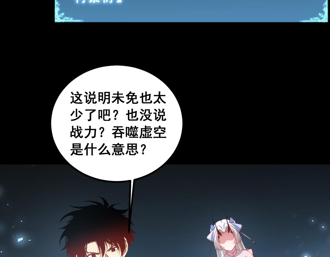 第101话 两只新母虫(1/3)-第103话