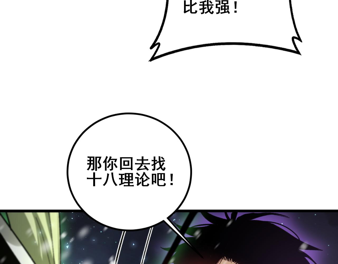 第105话 桀骜不驯(1/3)-第107话