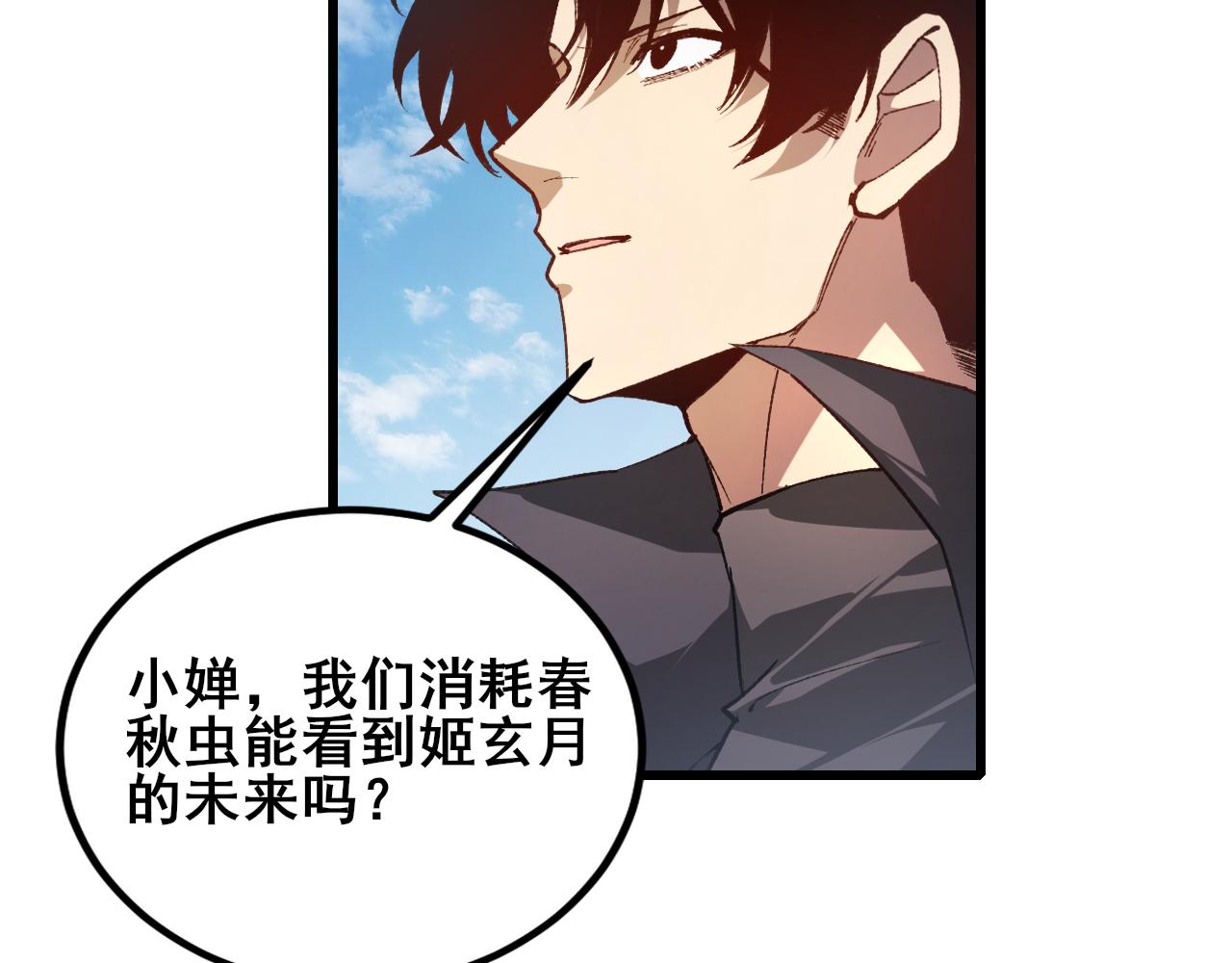 第107话 自助大餐(1/3)-第109话