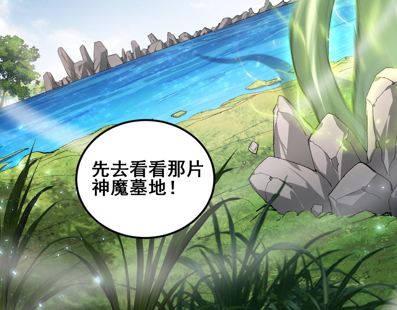 第107话 自助大餐(1/3)-第109话