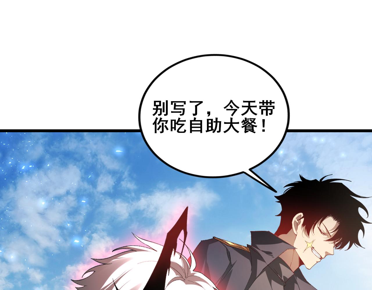 第107话 自助大餐(1/3)-第109话
