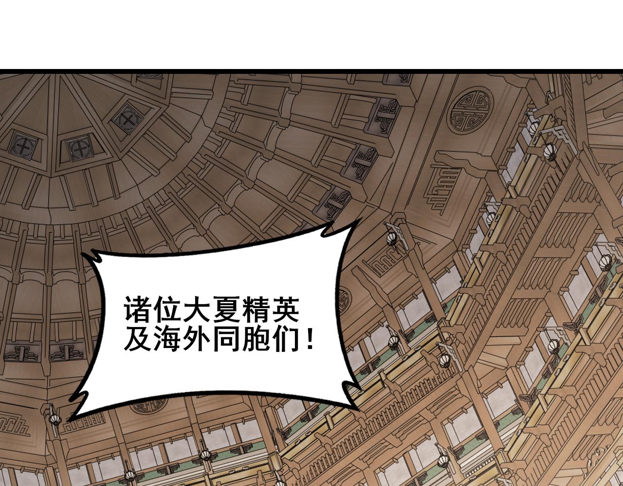 第115话 大夏之殇(1/3)-第117话