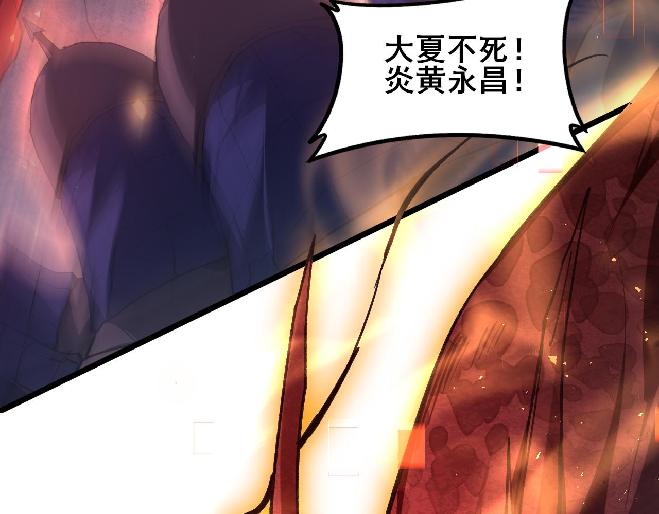 第117话 炎黄永昌(1/4)-第119话