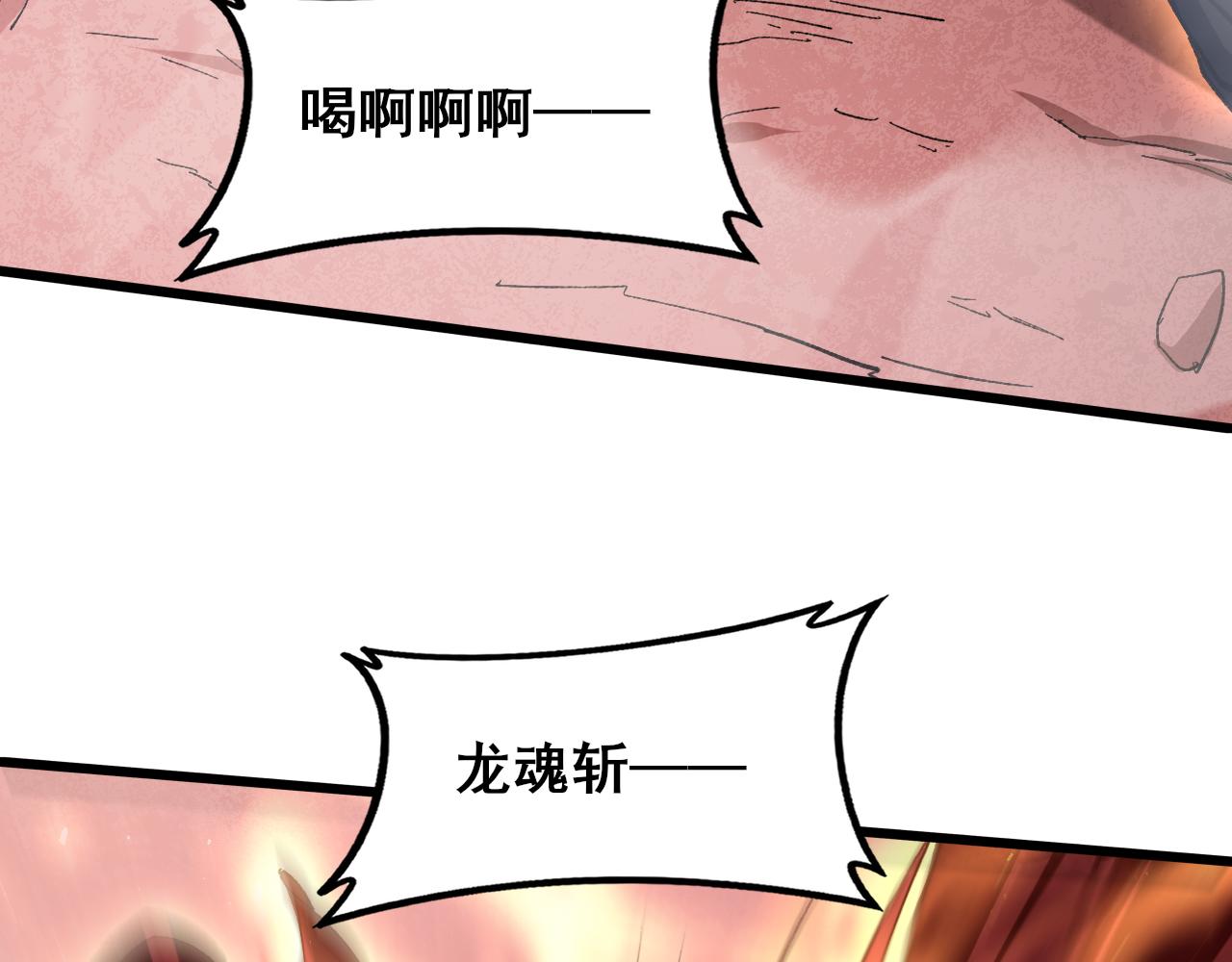第117话 炎黄永昌(1/4)-第119话