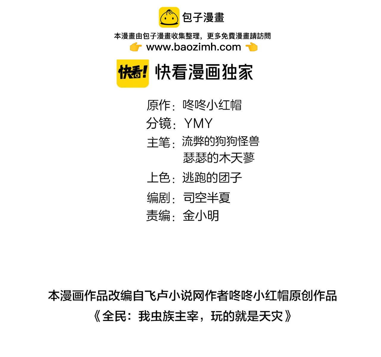 第117话 炎黄永昌(1/4)-第119话