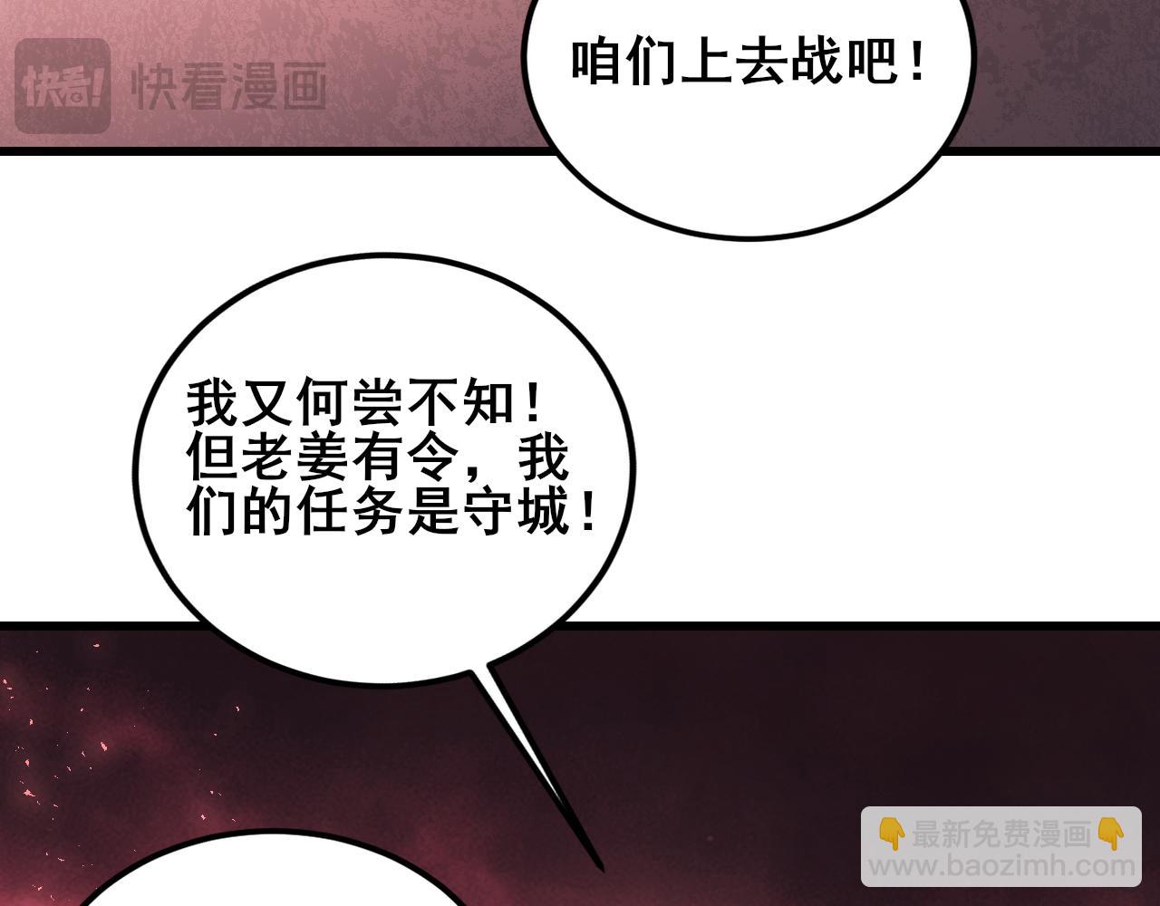 第117话 炎黄永昌(1/4)-第119话