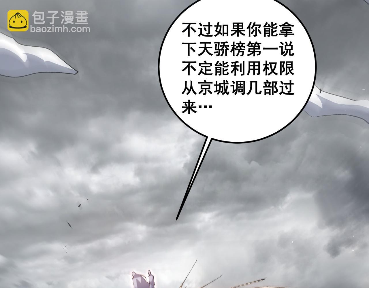 第41话 天骄榜危机四伏(1/3)-第41话