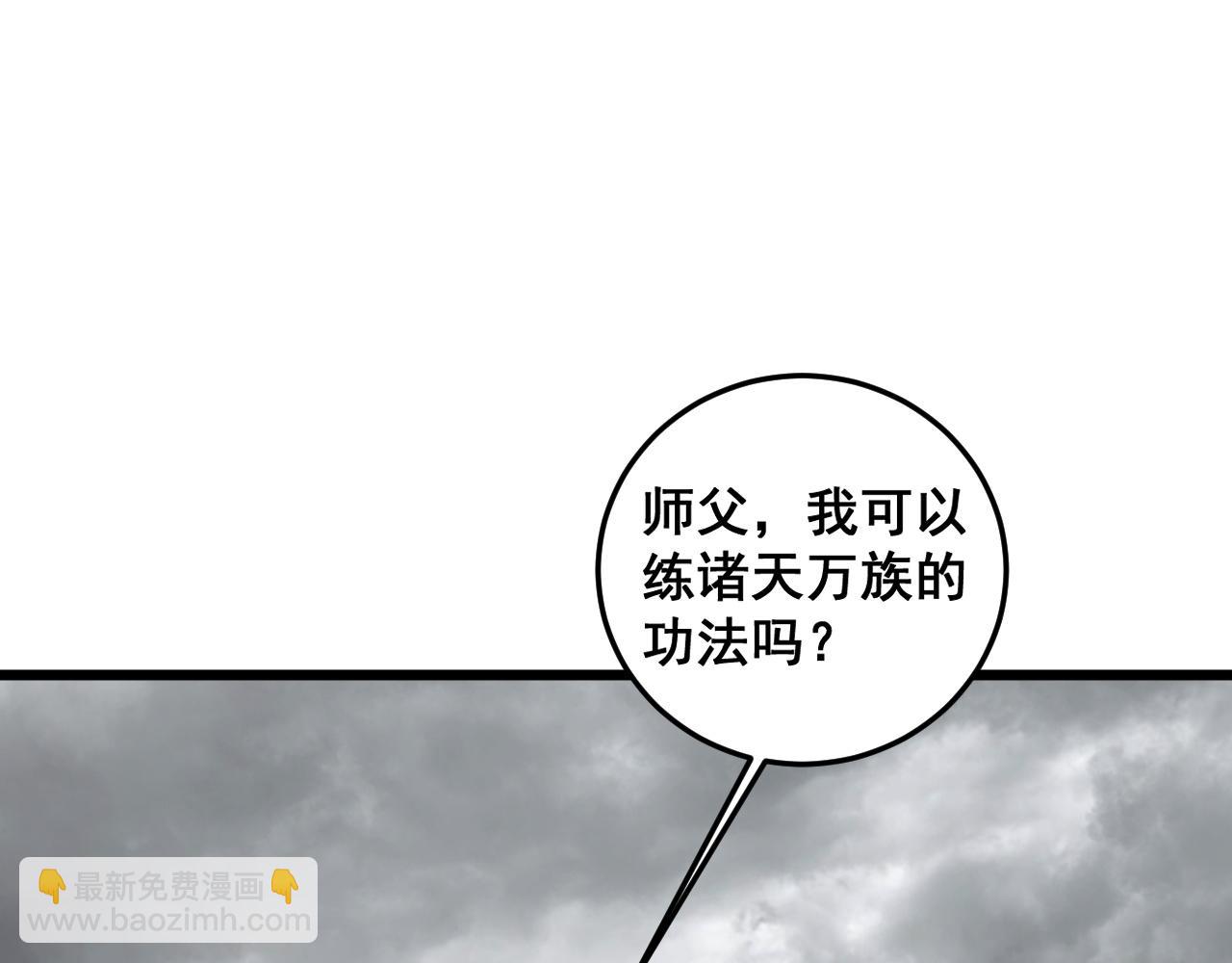 第41话 天骄榜危机四伏(1/3)-第41话