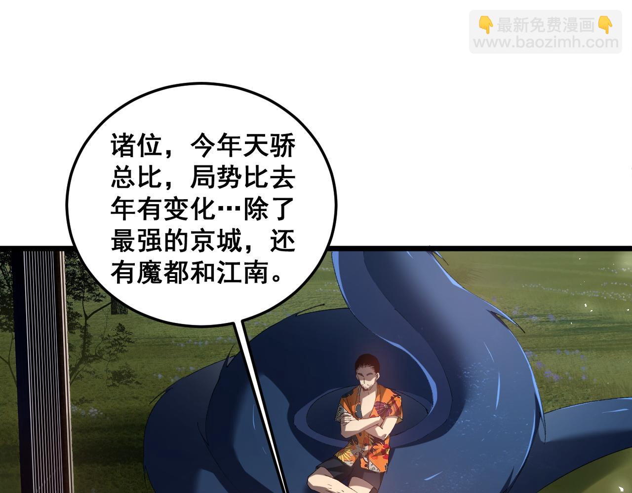 第41话 天骄榜危机四伏(1/3)-第41话