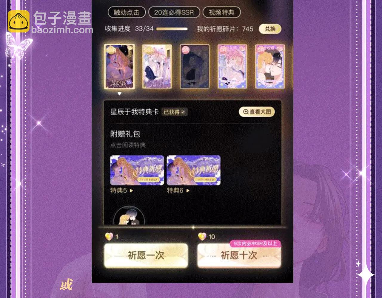 祈愿公开：6月6日 祈愿解锁你和女神的亲密互动-第65话