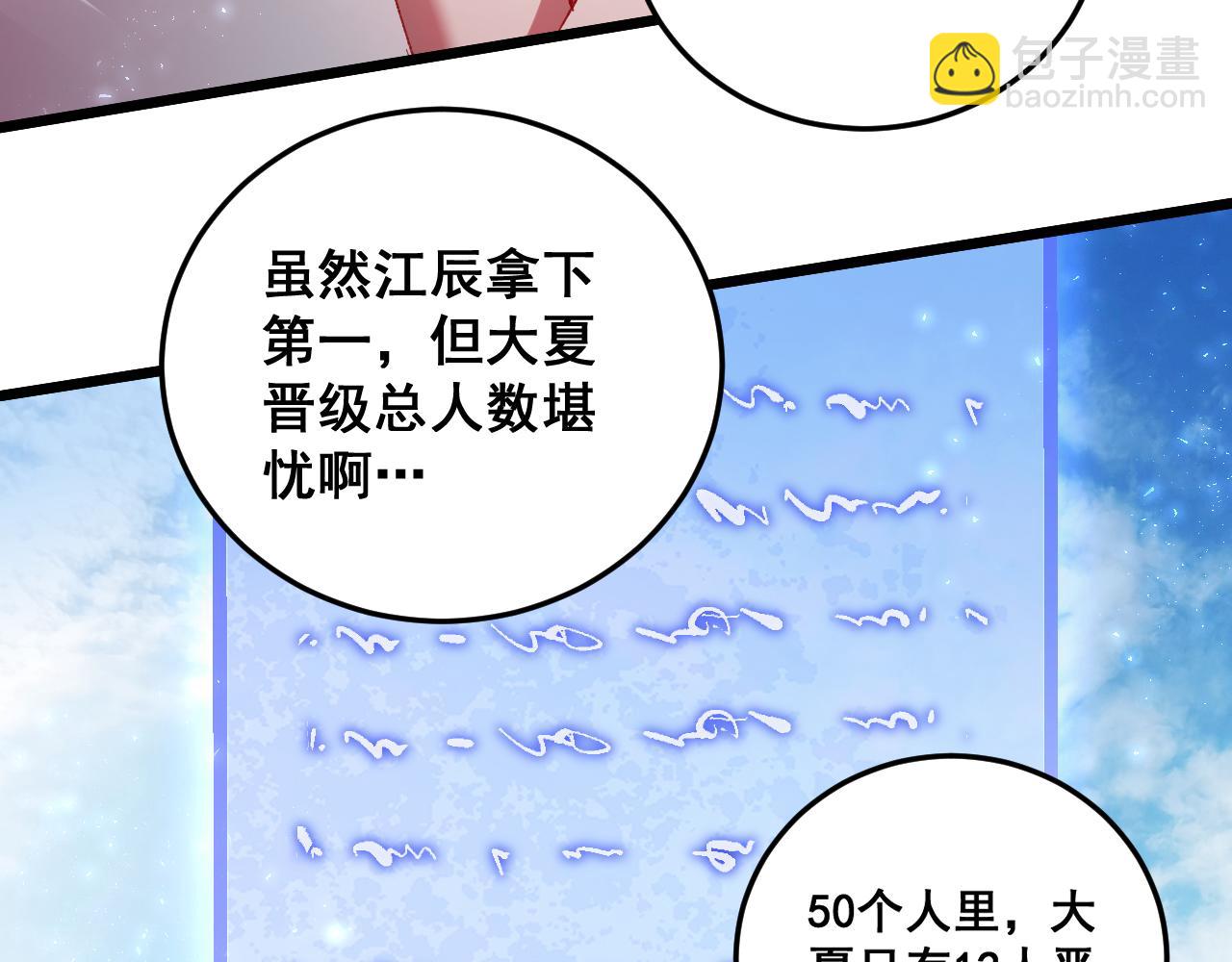第72话 秘境开杀(1/3)-第73话