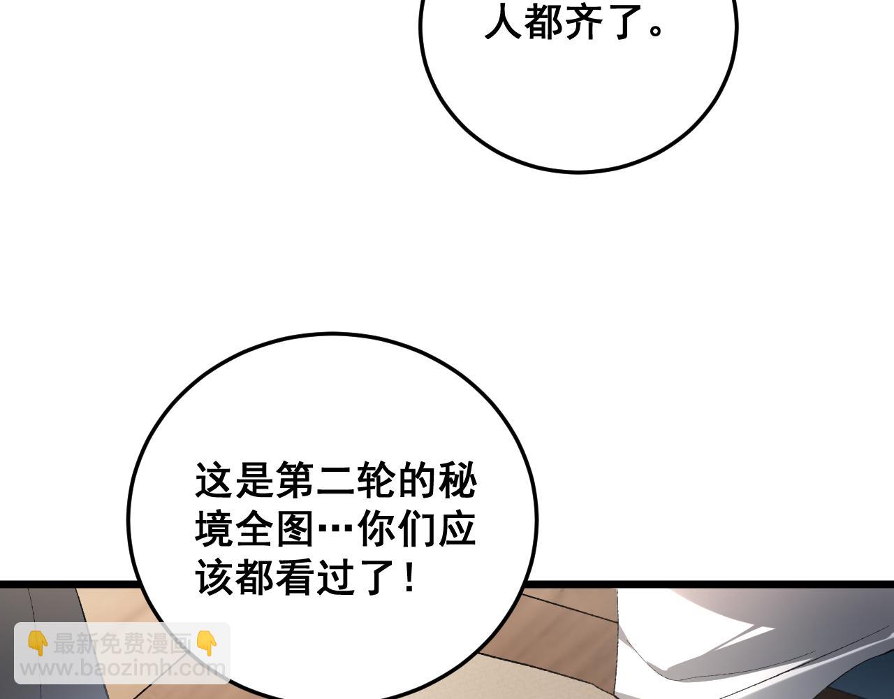 第72话 秘境开杀(1/3)-第73话