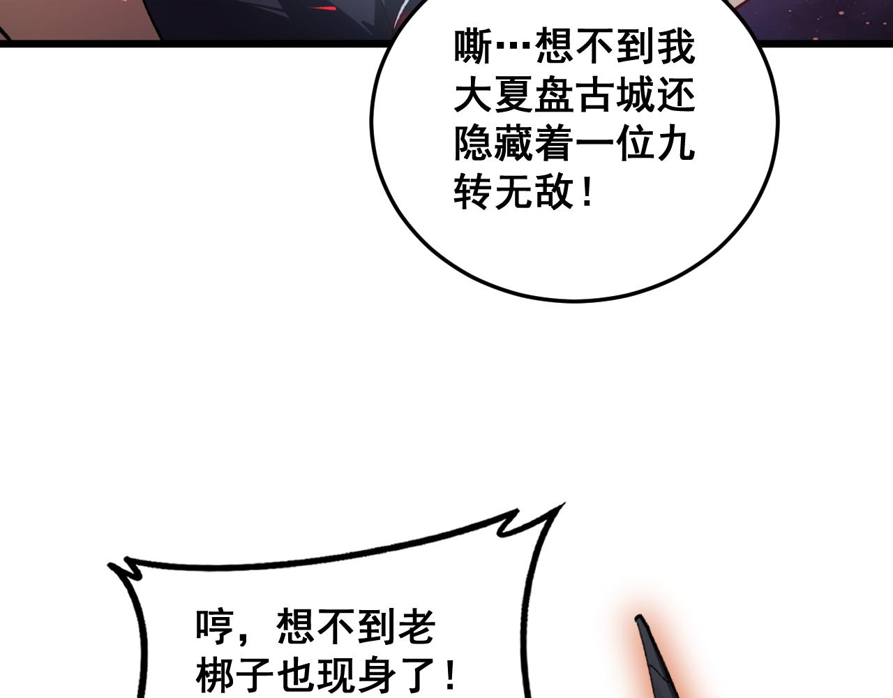 第78话 大夏龙魂(1/3)-第79话
