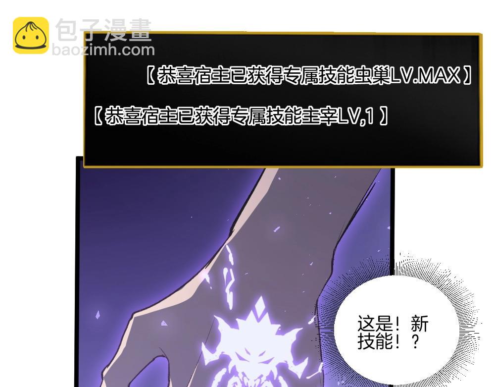 第7话 虫群主宰(1/3)-第7话