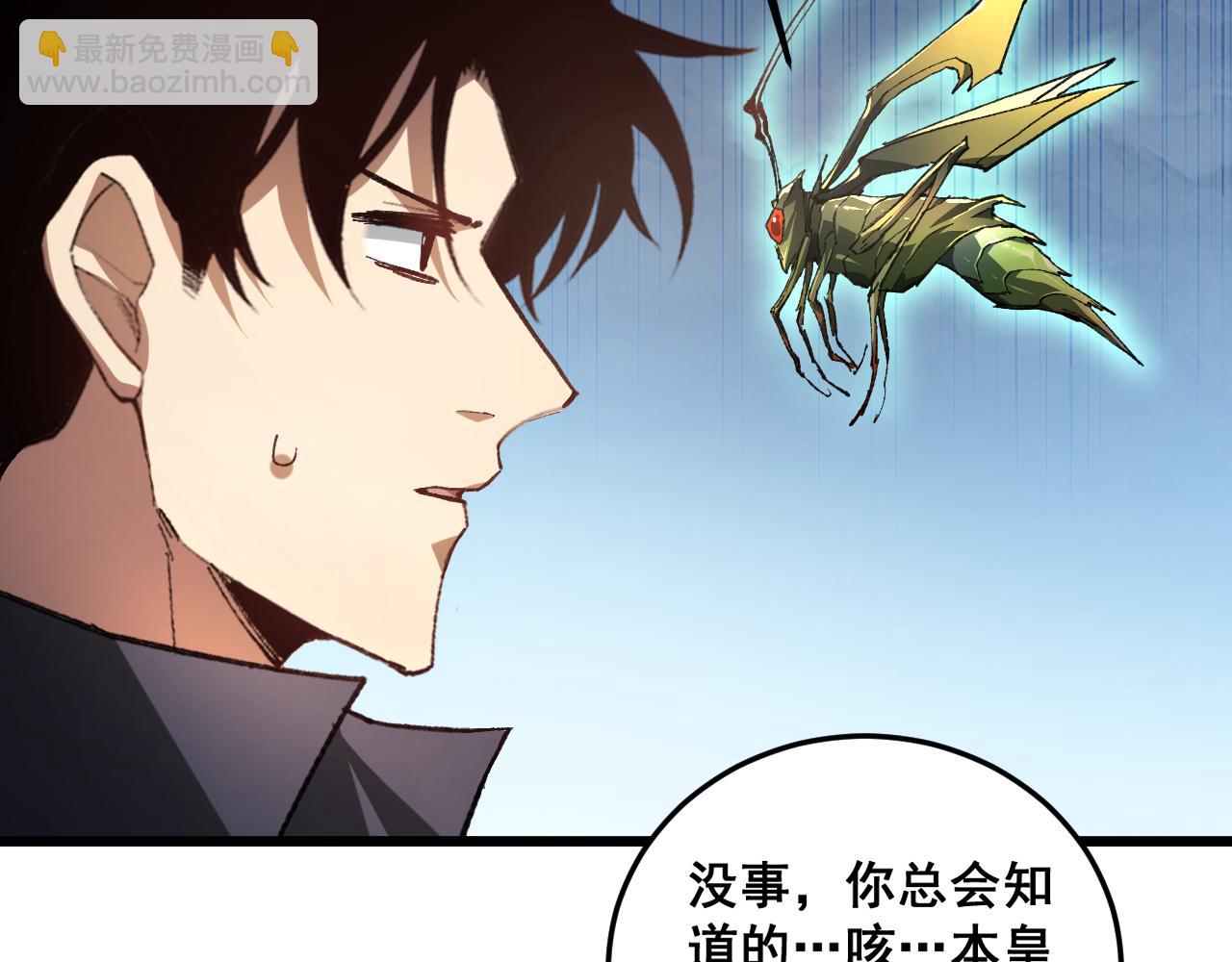 第83话 五行吞天蝗(1/3)-第85话