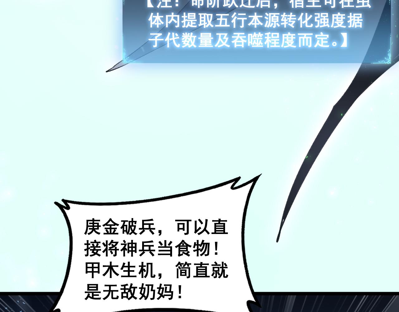 第83话 五行吞天蝗(1/3)-第85话