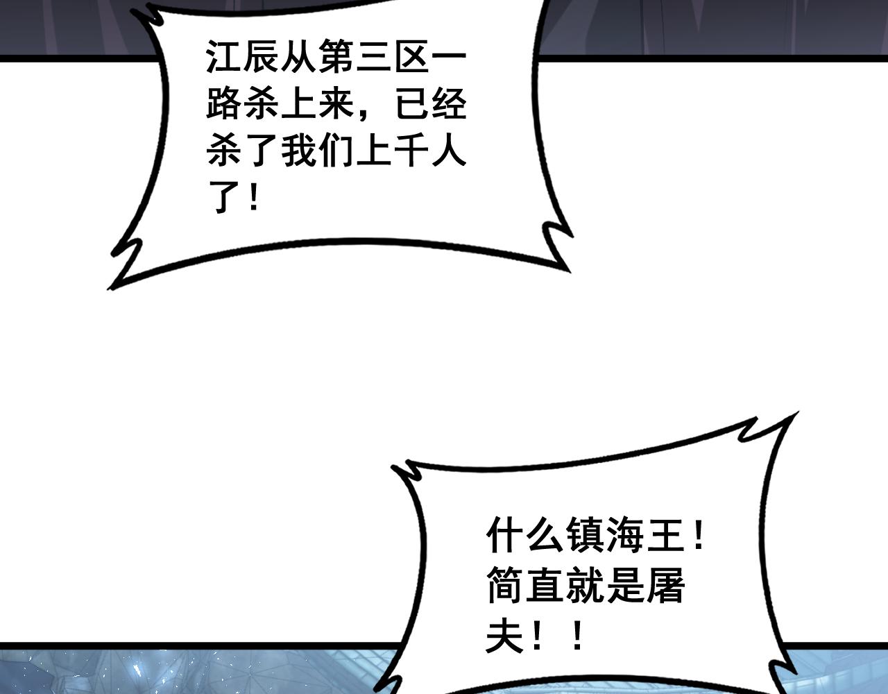 第87话 扫平八大神社(1/4)-第89话