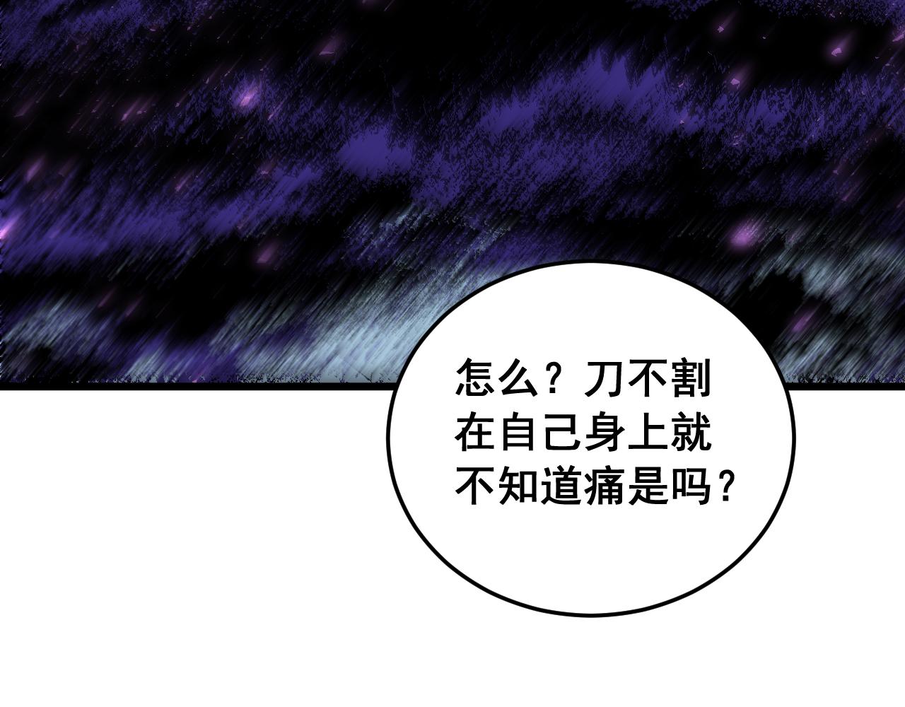 第87话 扫平八大神社(1/4)-第89话