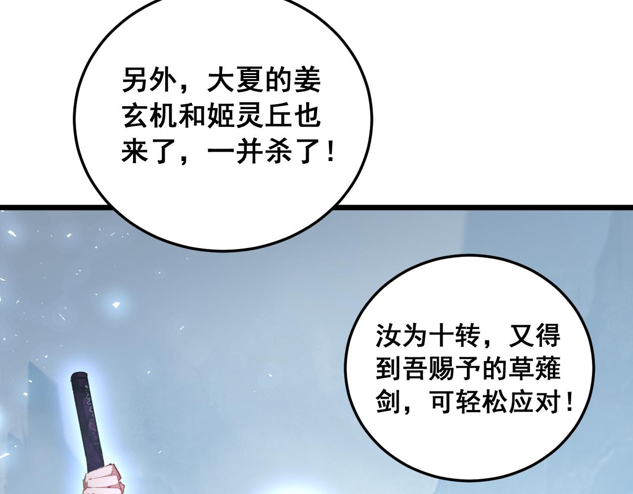 第89话 迷雾混战(1/3)-第91话