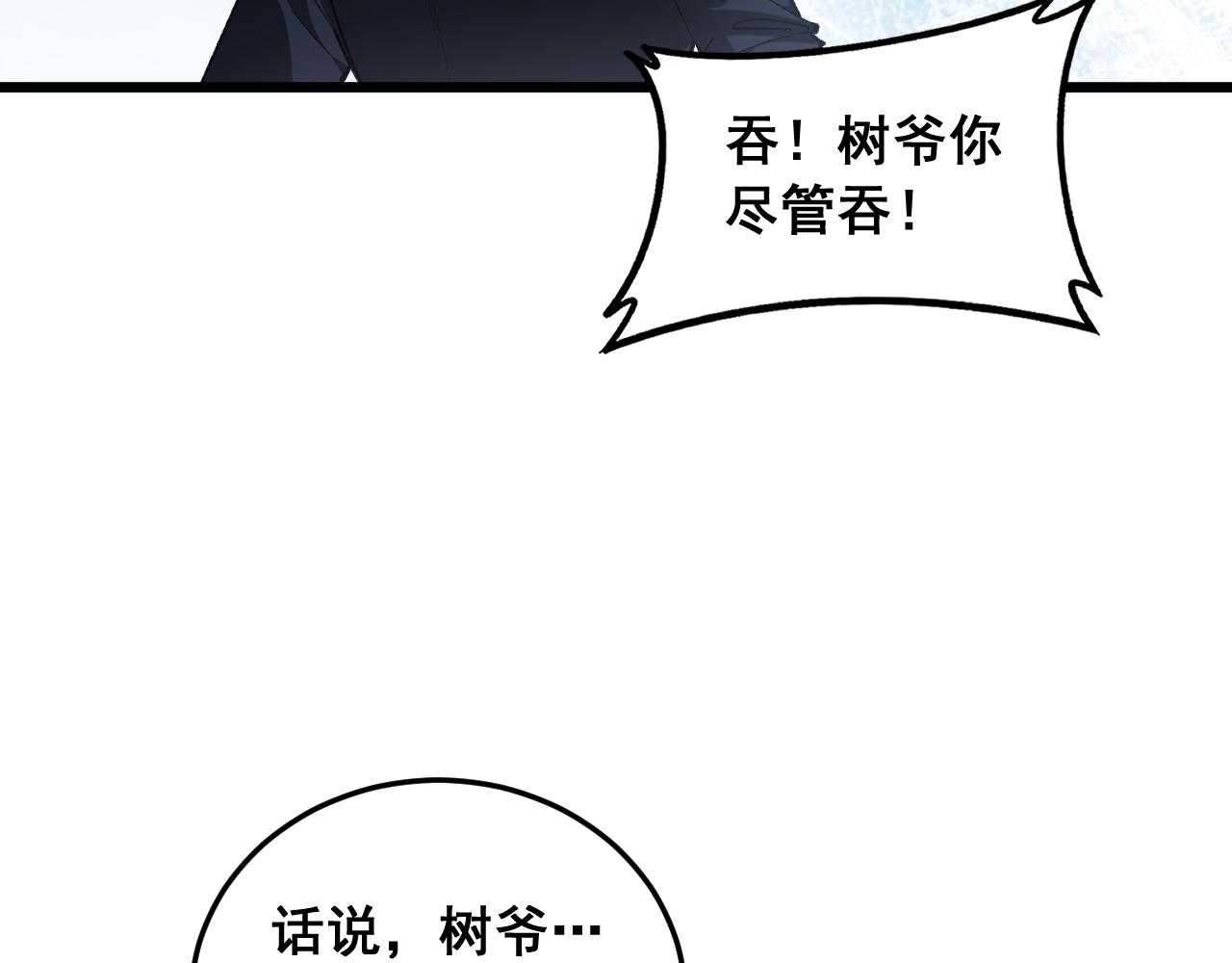 第89话 迷雾混战(1/3)-第91话