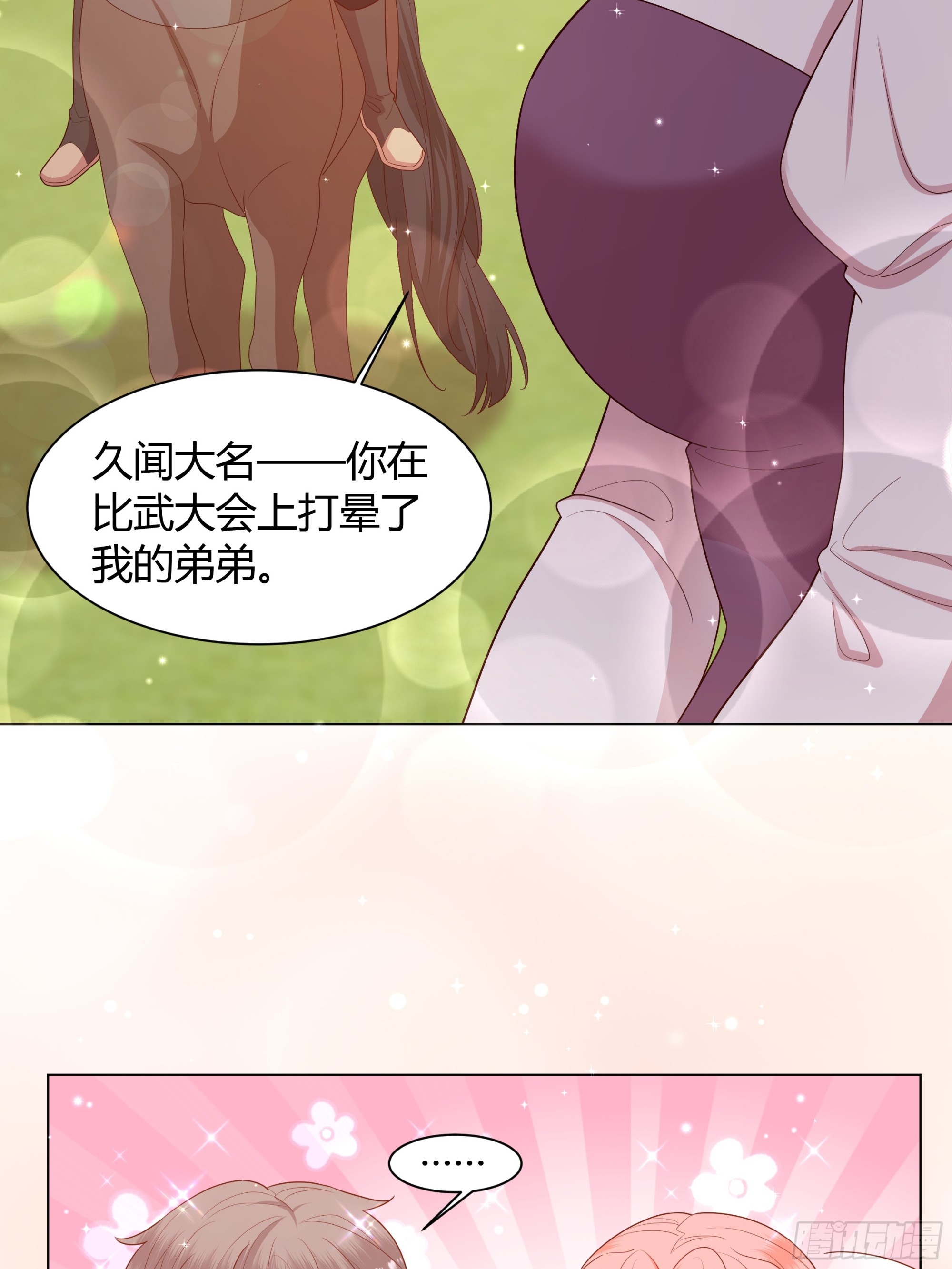 24 小心(1/2)-第25话