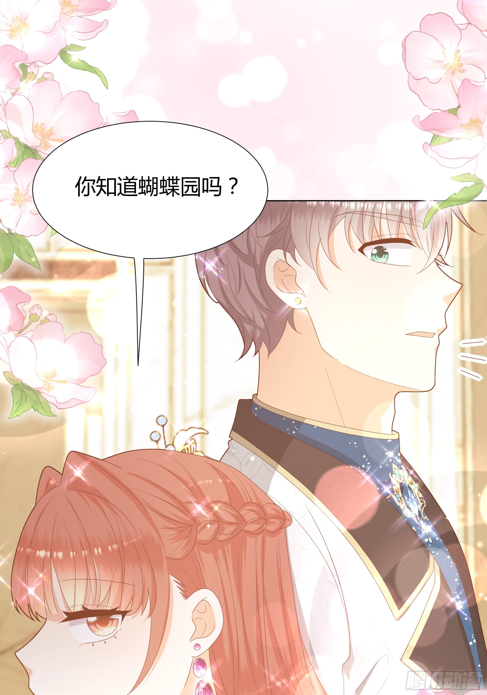 32 和我约会？-第33话