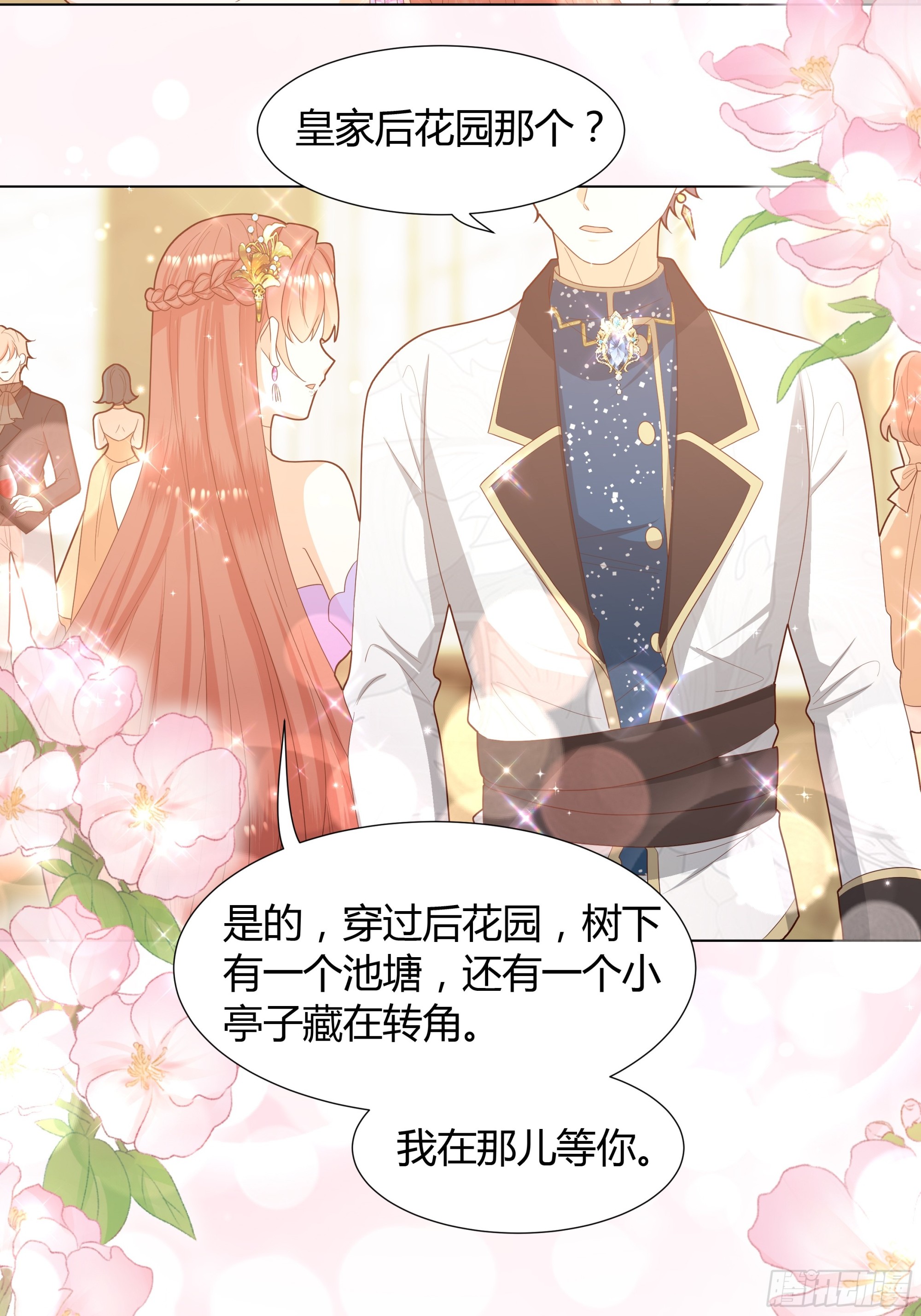 32 和我约会？-第33话