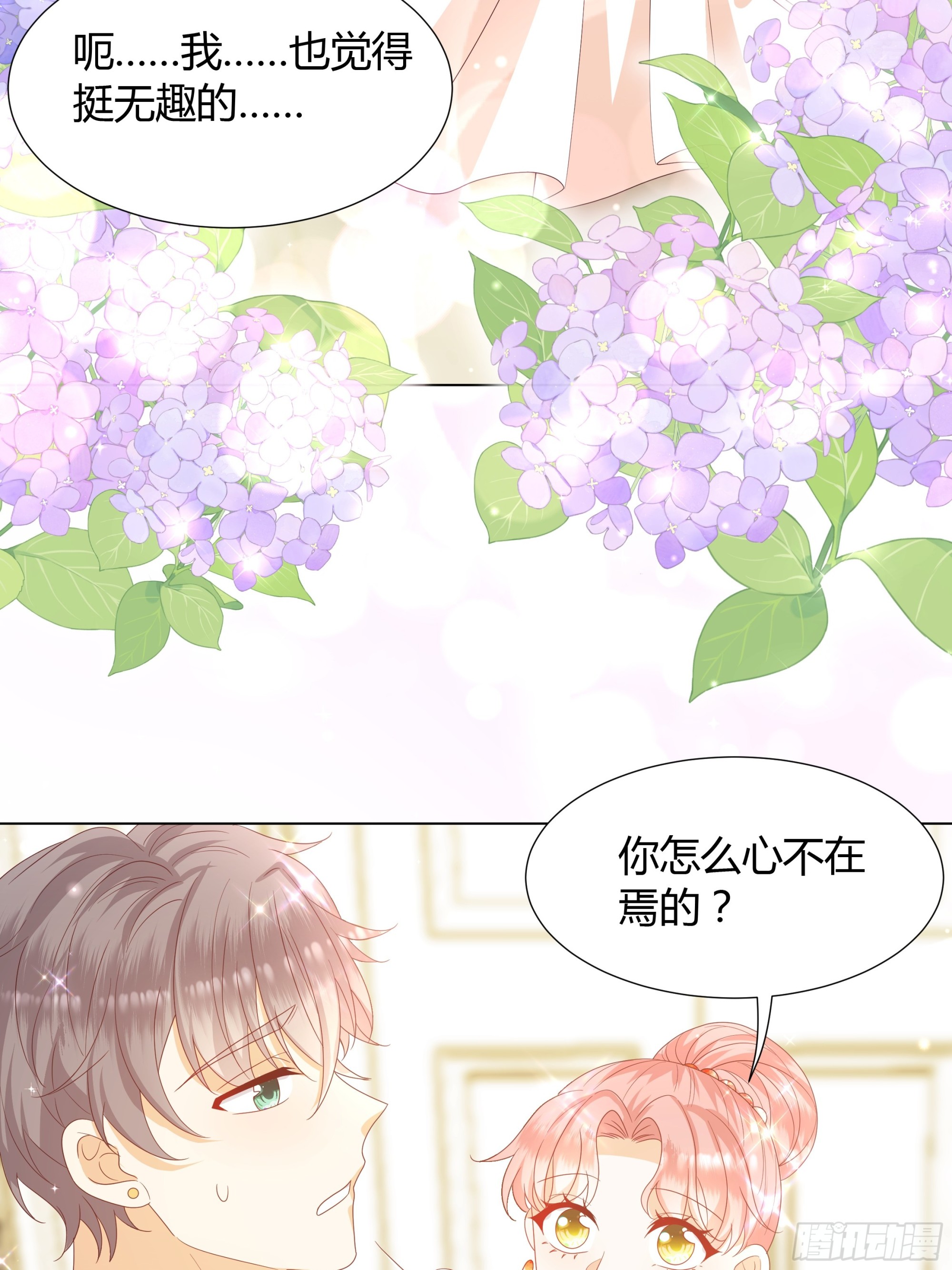 32 和我约会？-第33话